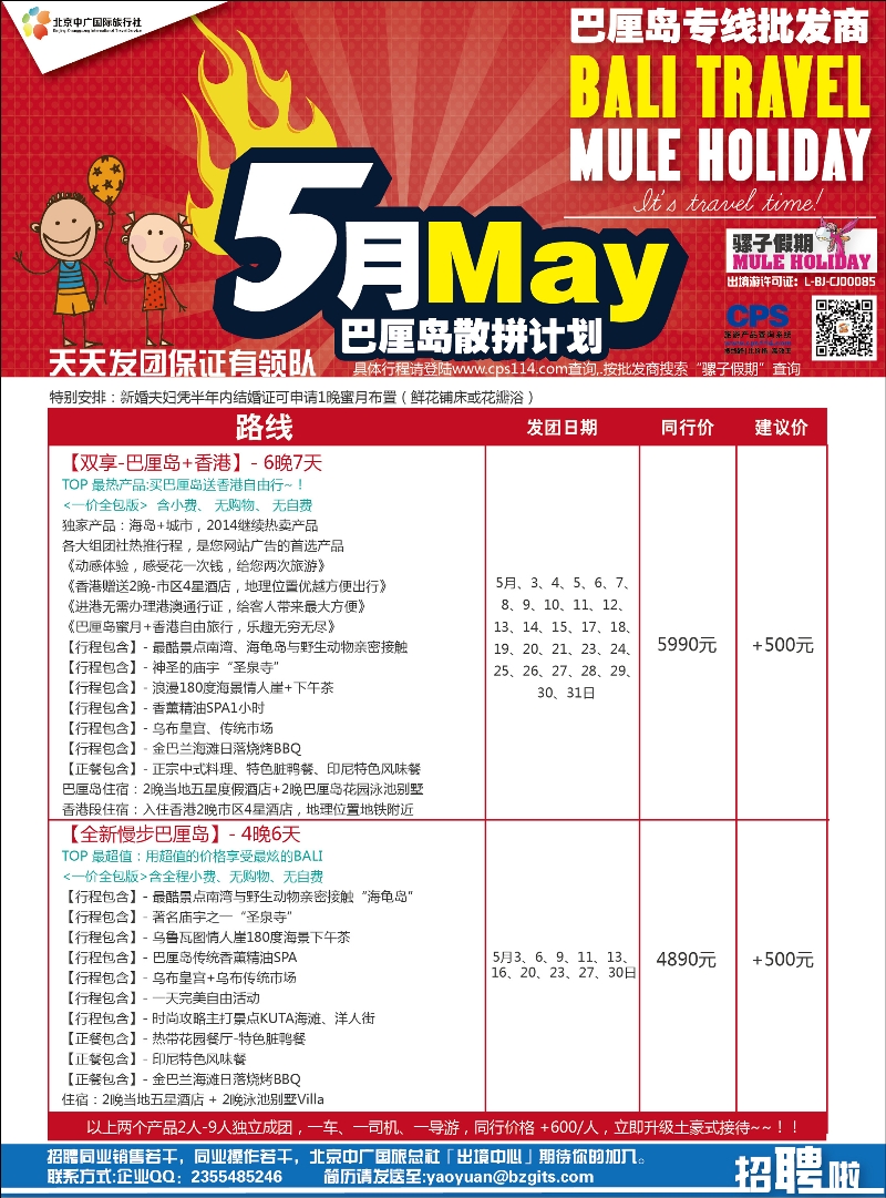 骡子假期--巴厘岛封二