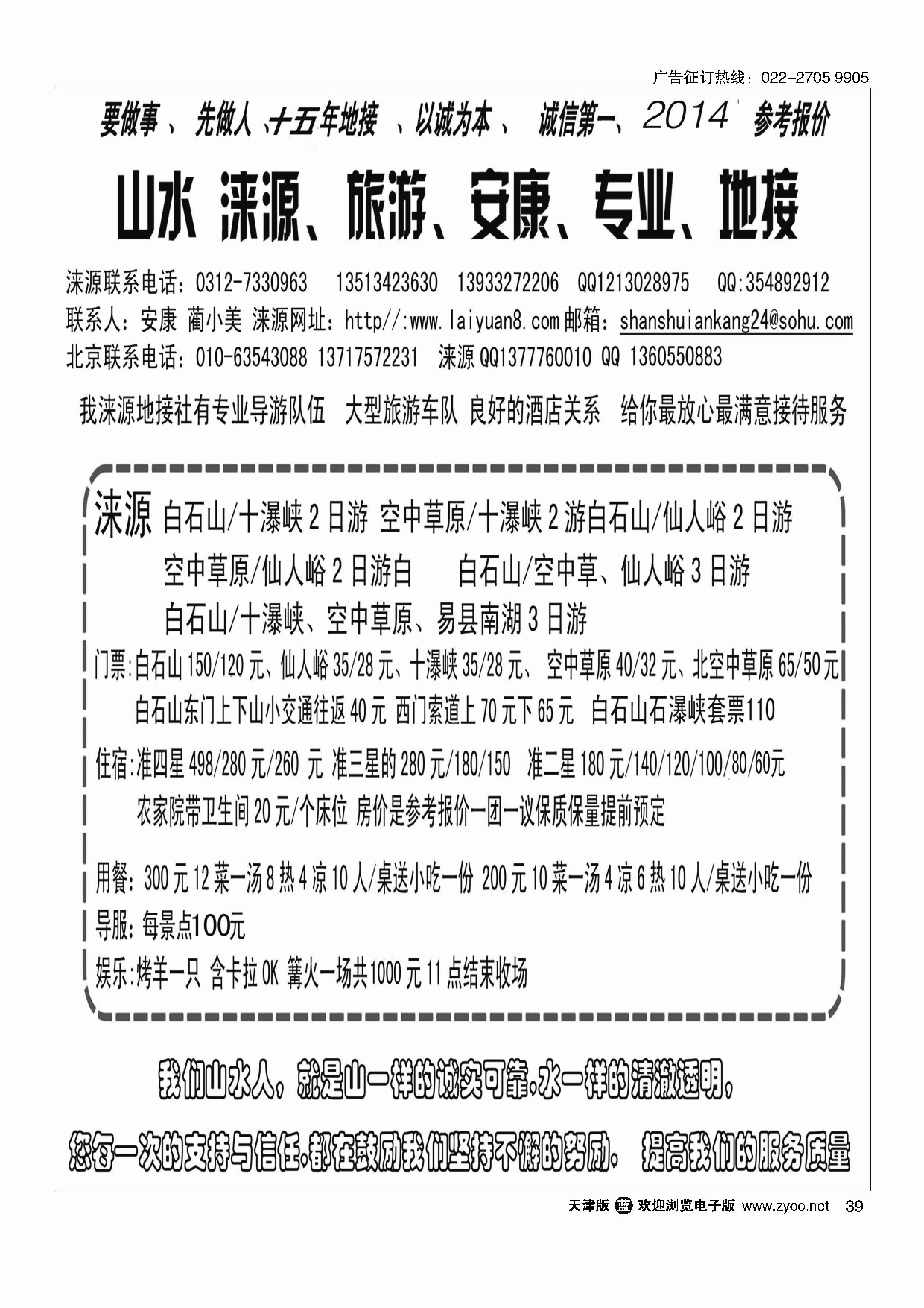 黑39山水涞源·安康专业地接