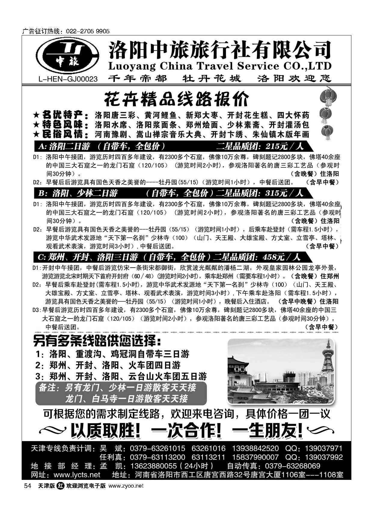 黑54洛阳中旅·河南专业地接