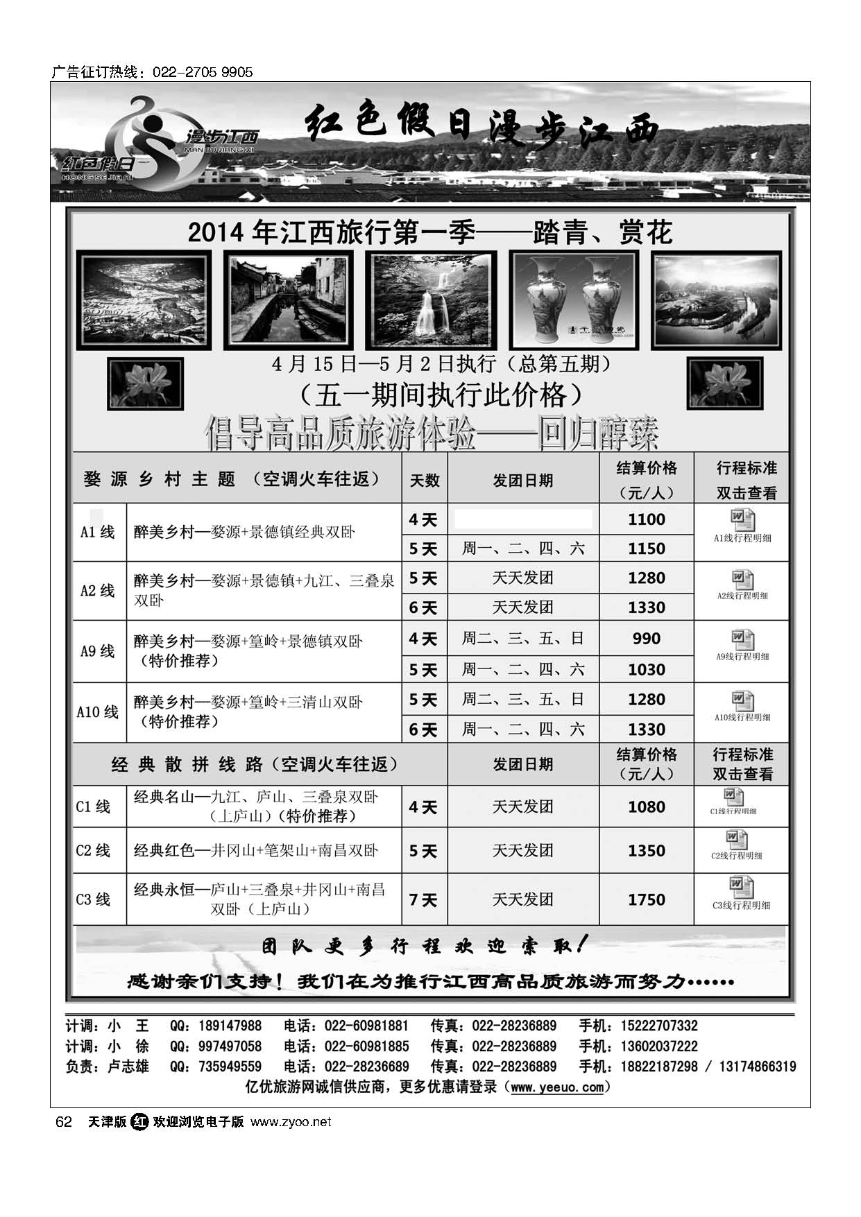 黑62红色假日·江西专线
