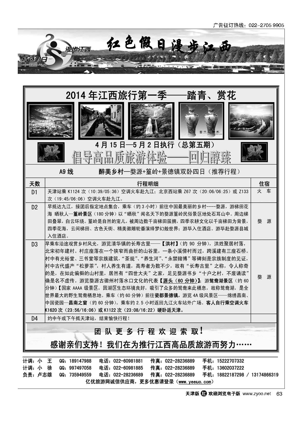 黑63红色假日·江西专线
