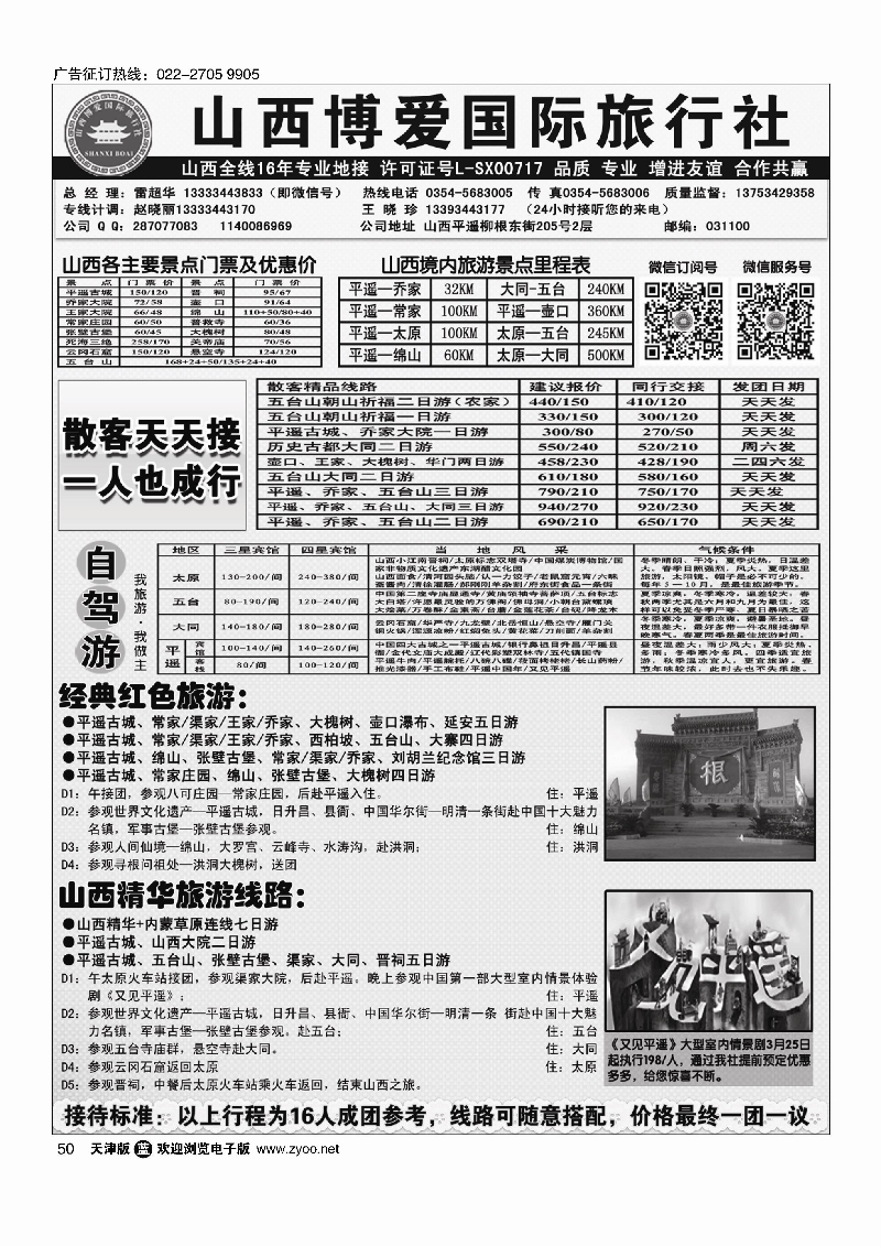 黑50山西博爱国际旅行社·16年山西全线专业地接+组团