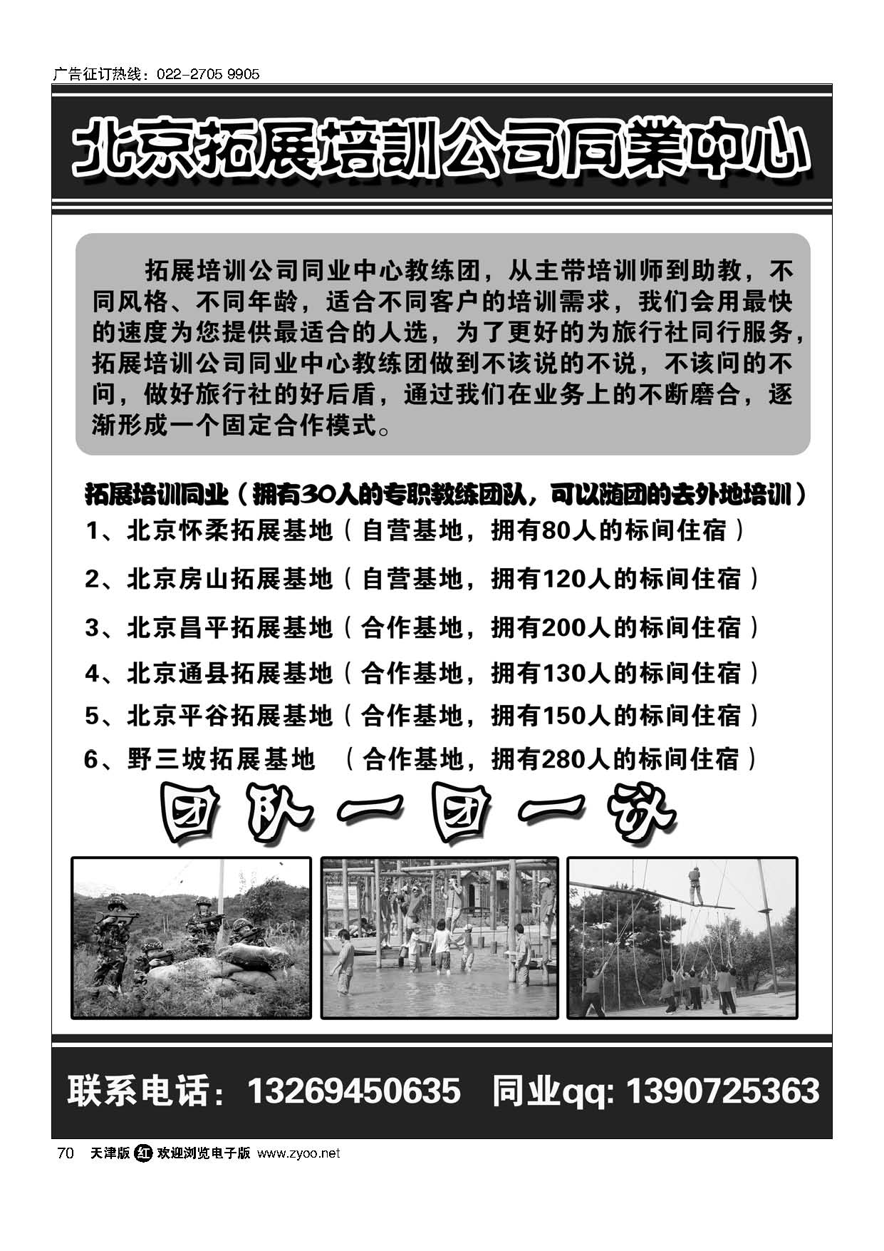黑70北京拓展培训公司同业中心