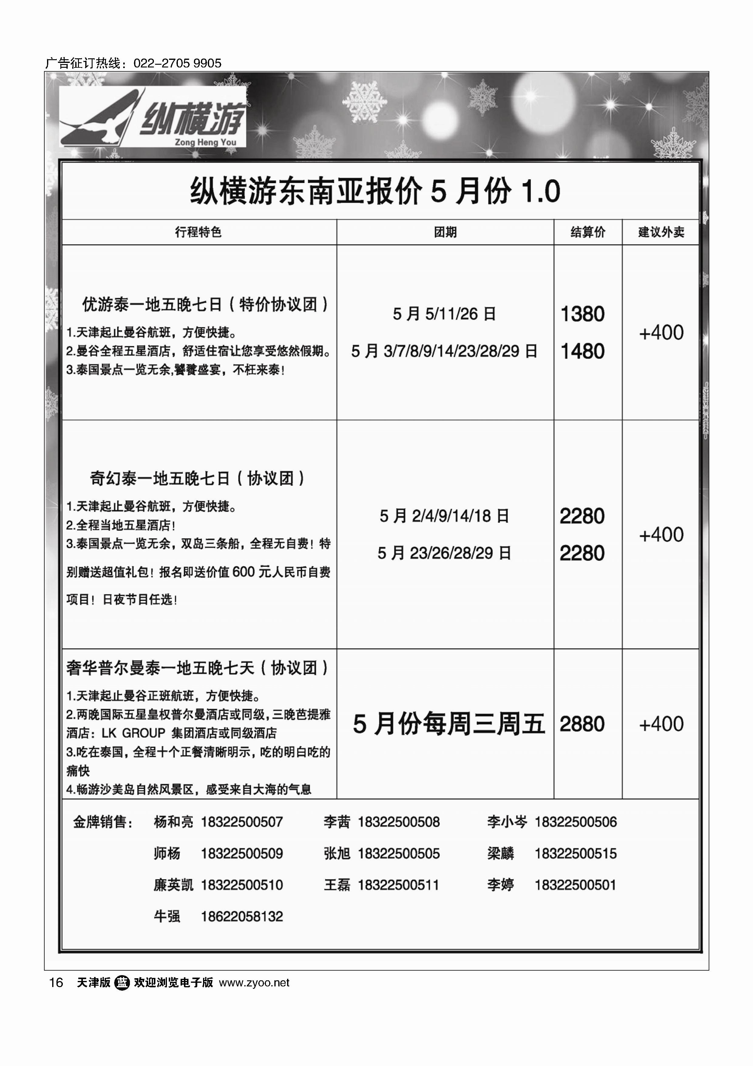 黑16纵横游国际专线