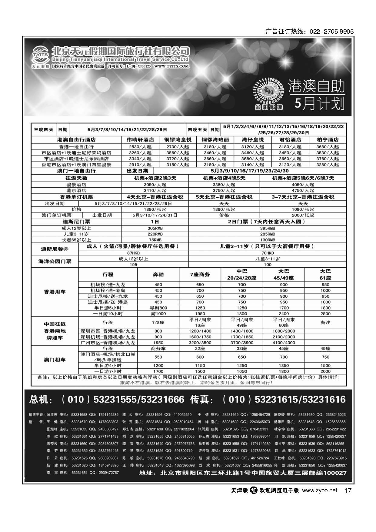 黑17北京天元假期国际旅行社·金阳假期