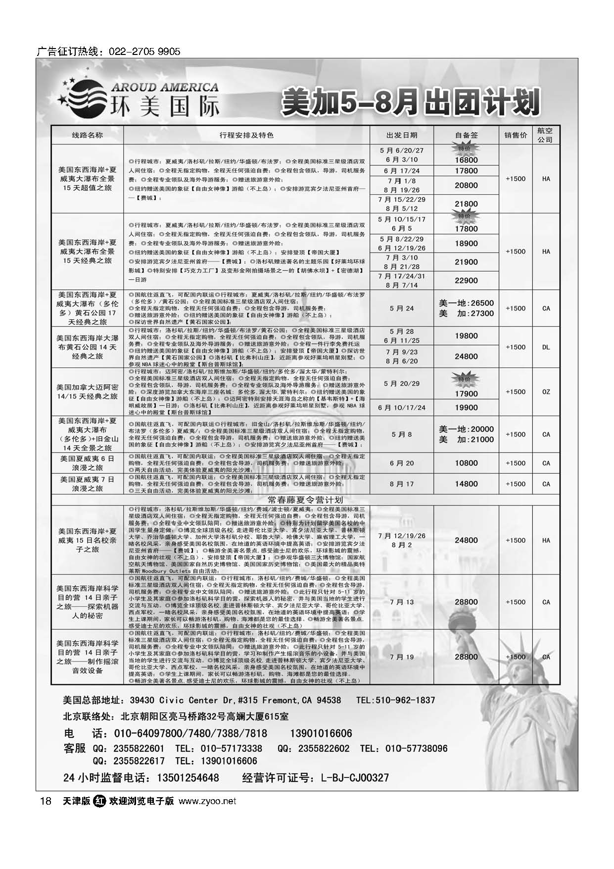 黑18环美国际