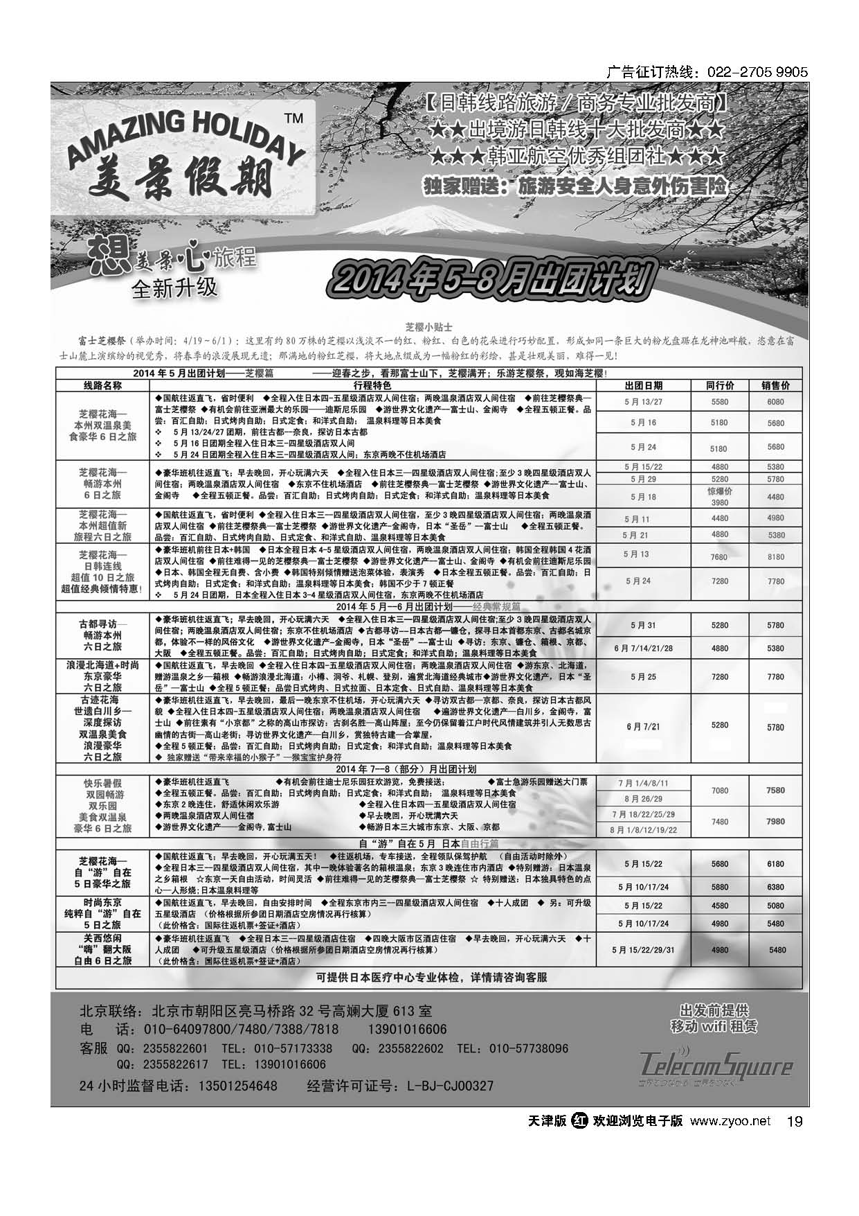 黑19美景假期