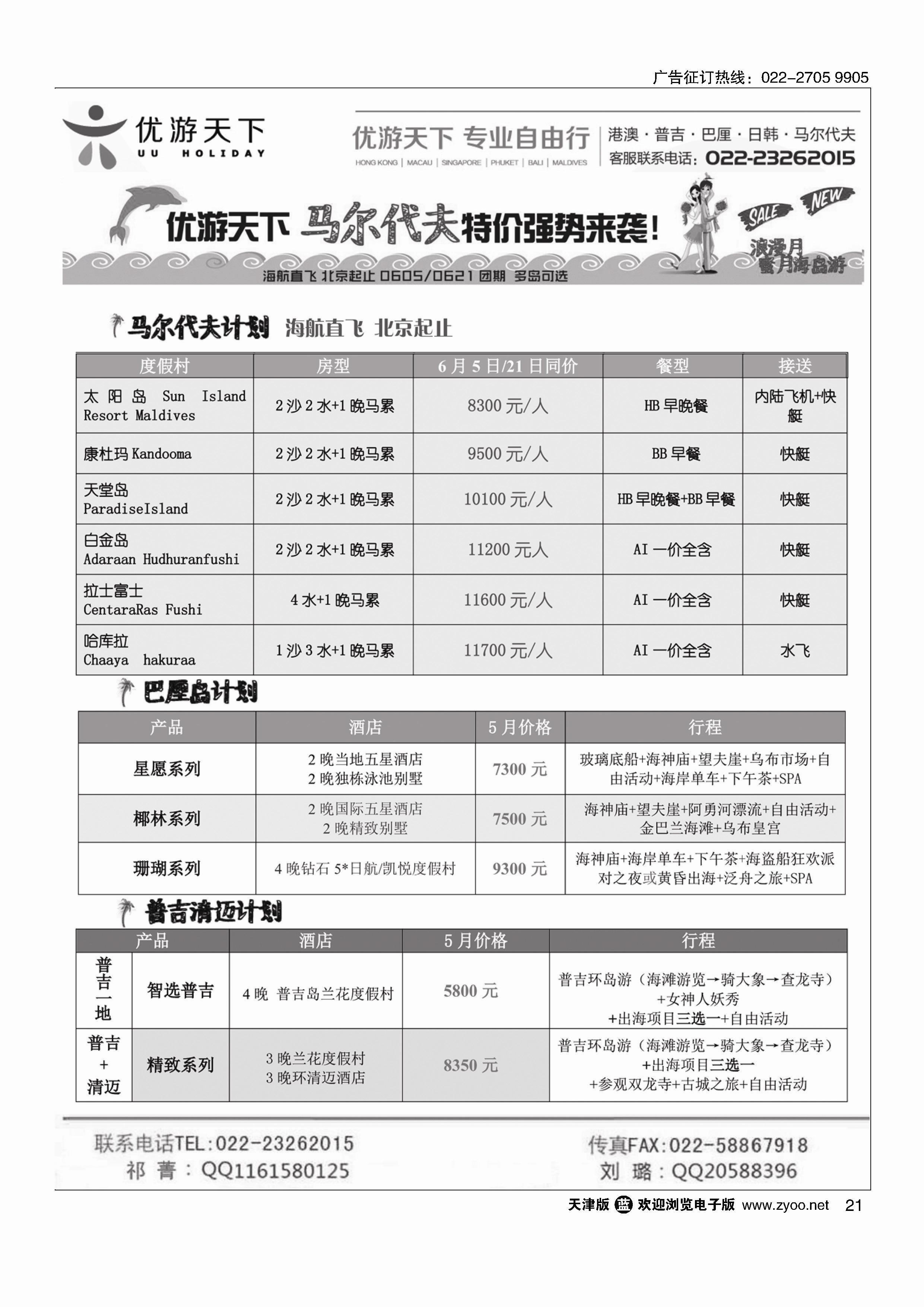 黑21优游天下