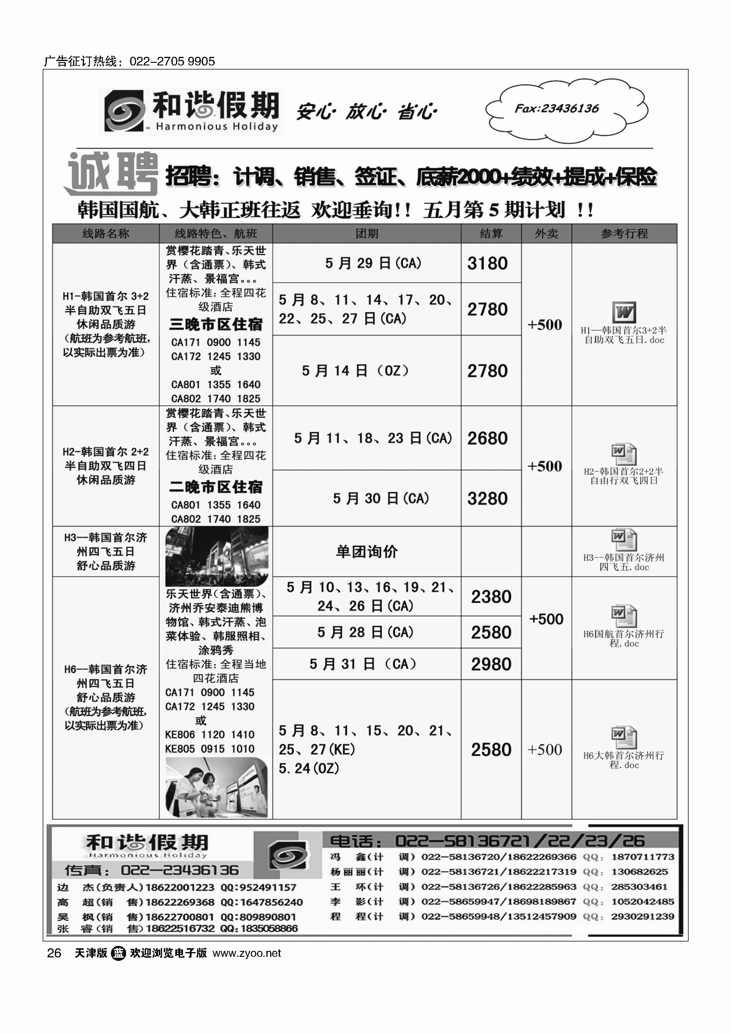 黑26和谐假期