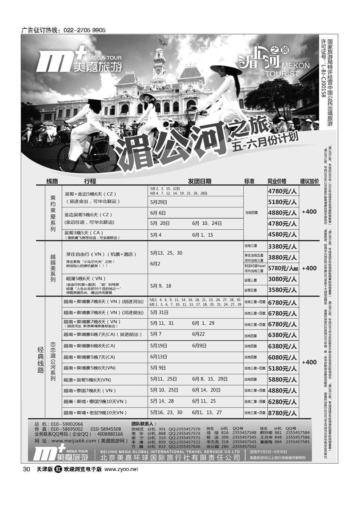黑30美嘉旅游