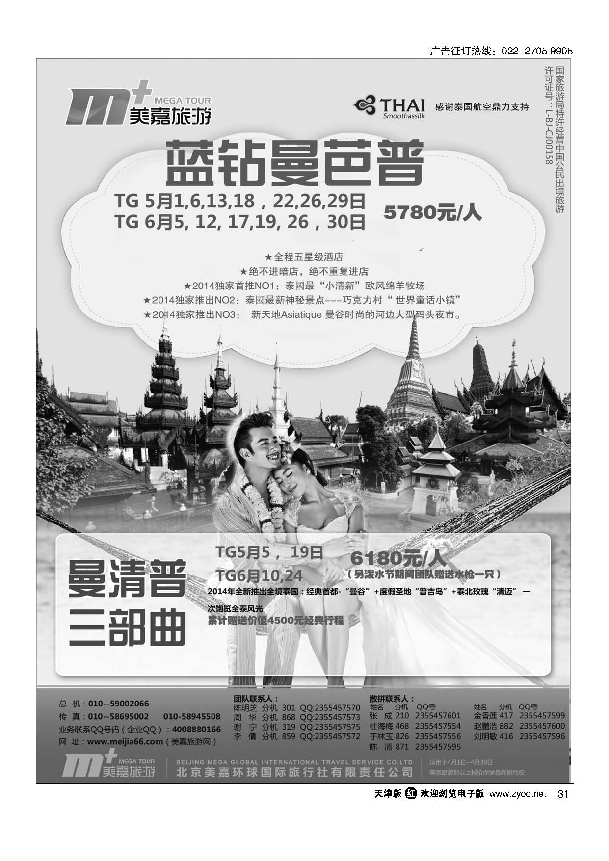 黑31美嘉旅游