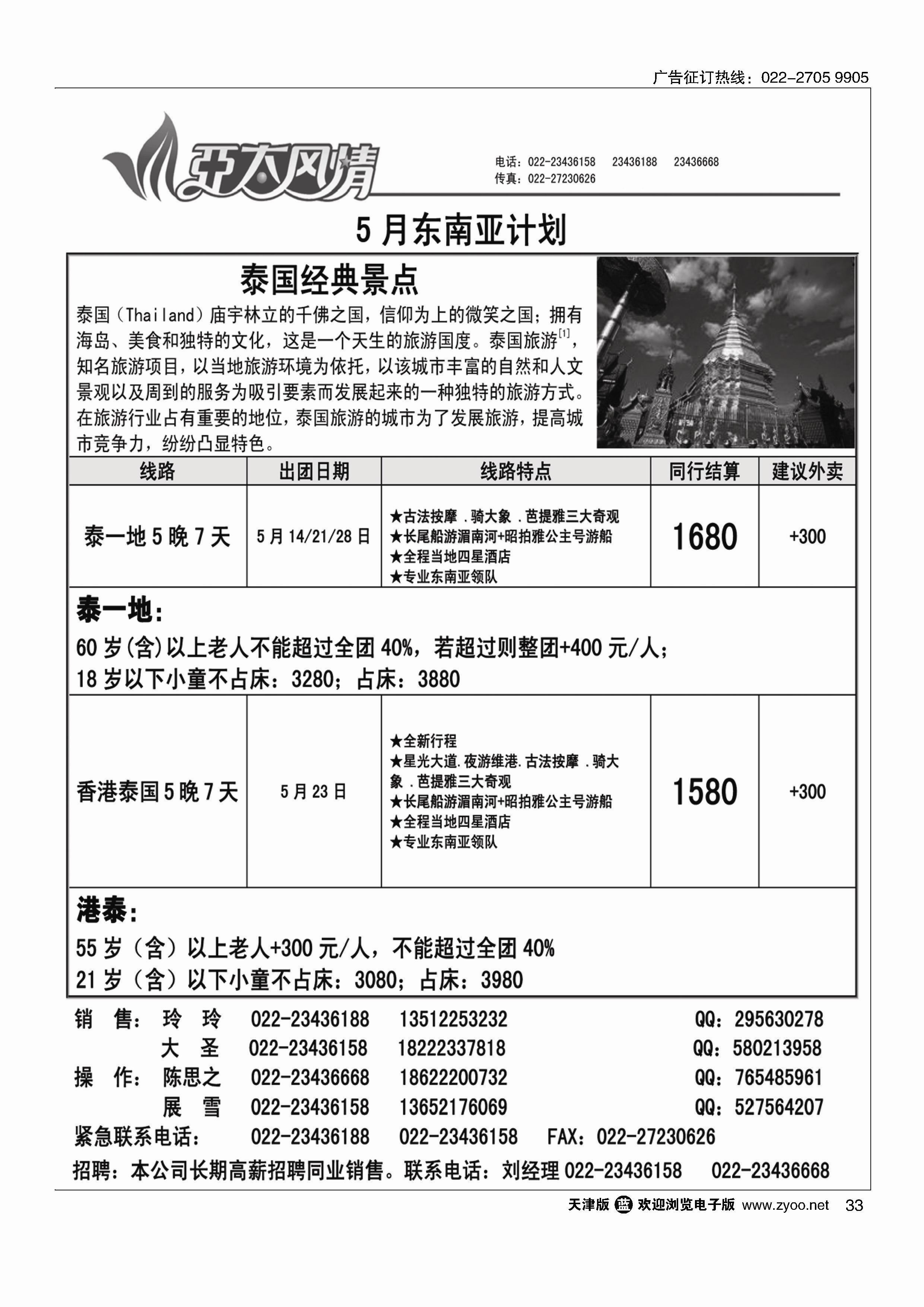 黑33亚太风情