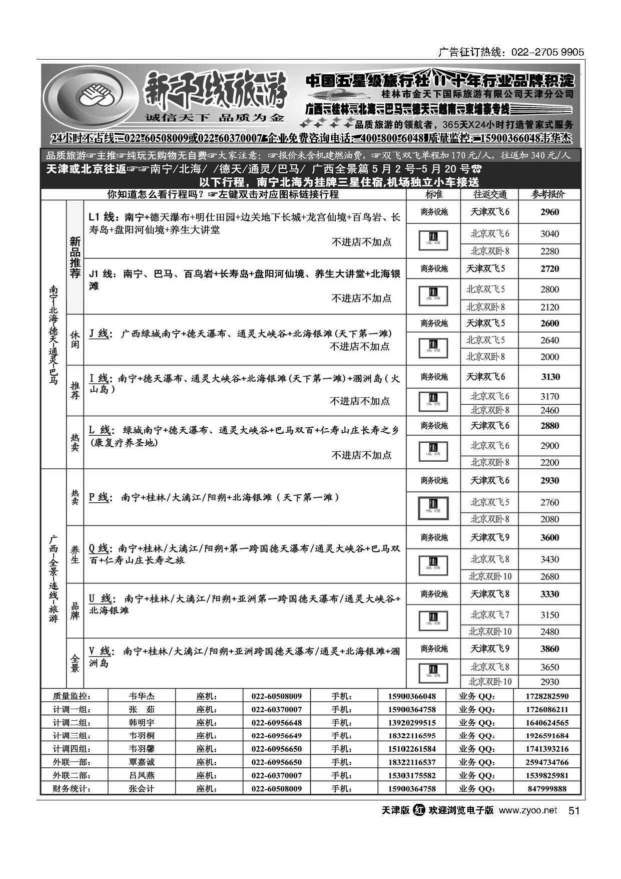 黑51广西新干线