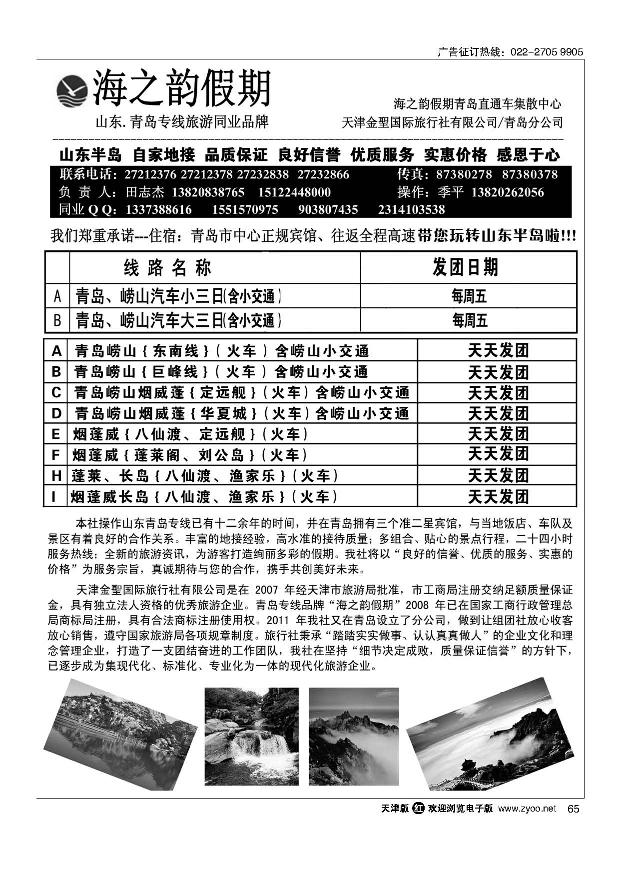 黑65海之韵假期·青岛直通车集散中心