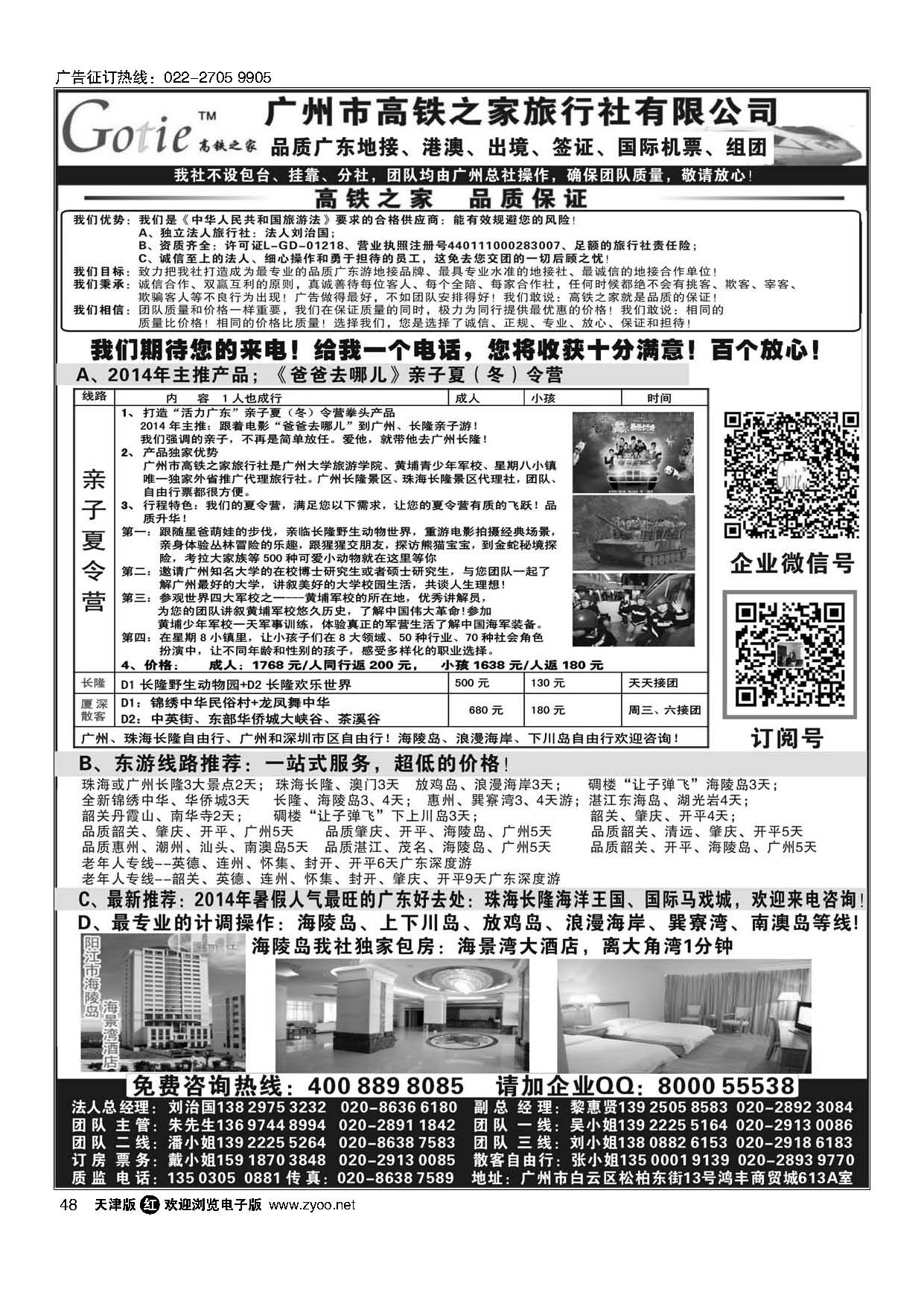 黑48高铁之家--品质广东游地接中心（品质版）
