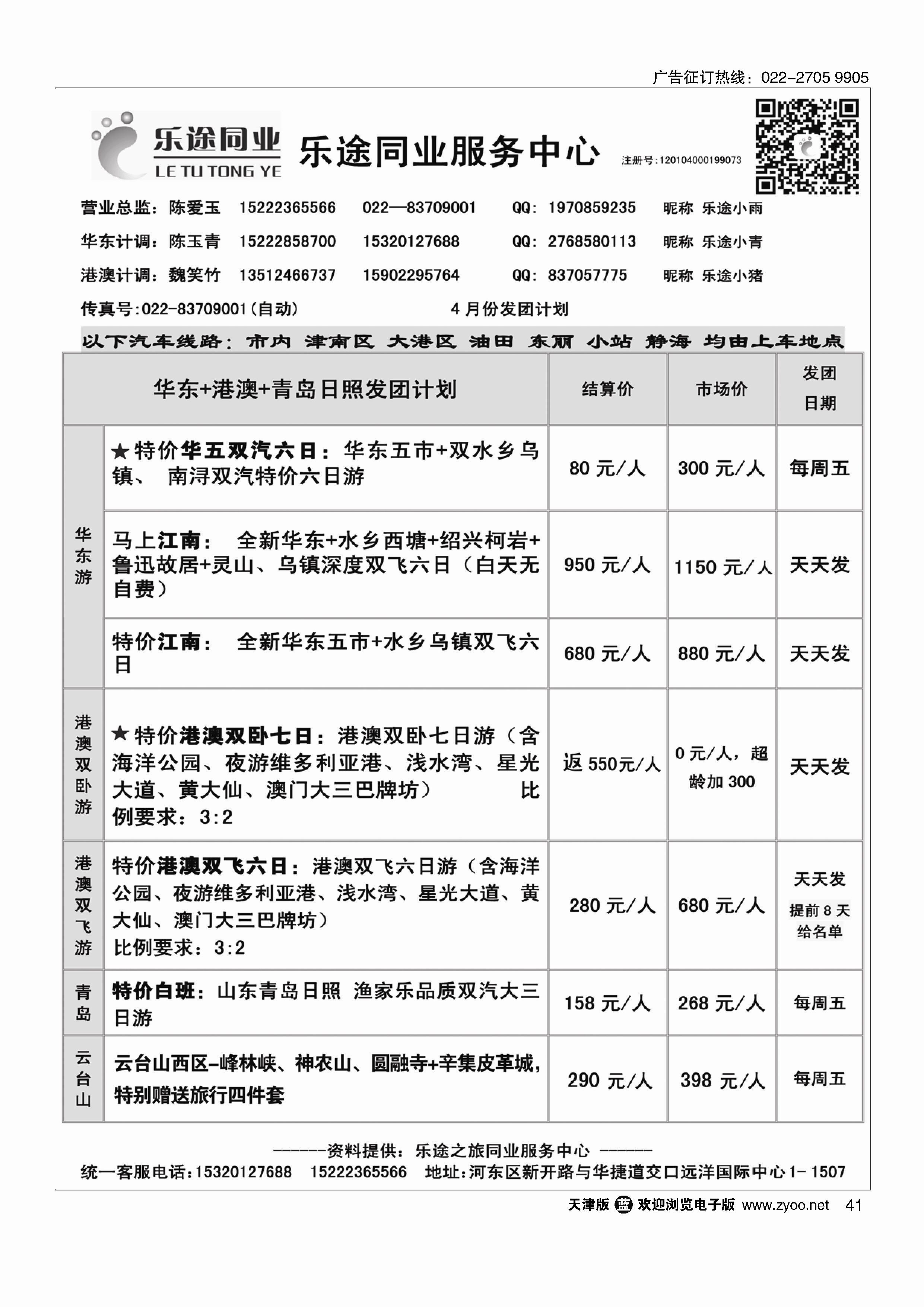 黑41南京中山陵天津分公司
