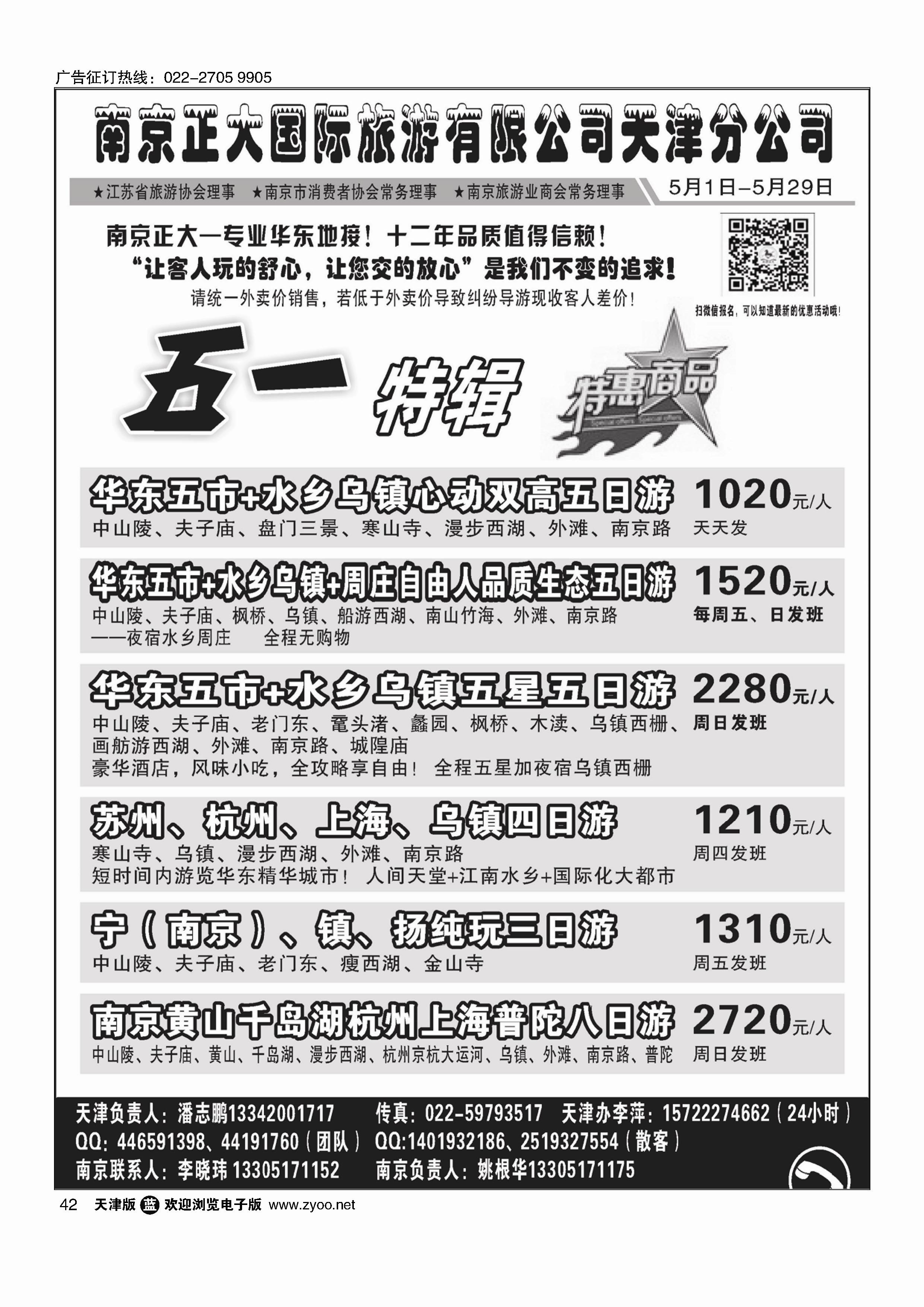 黑42南京正大国际旅游有限公司-天津分公司