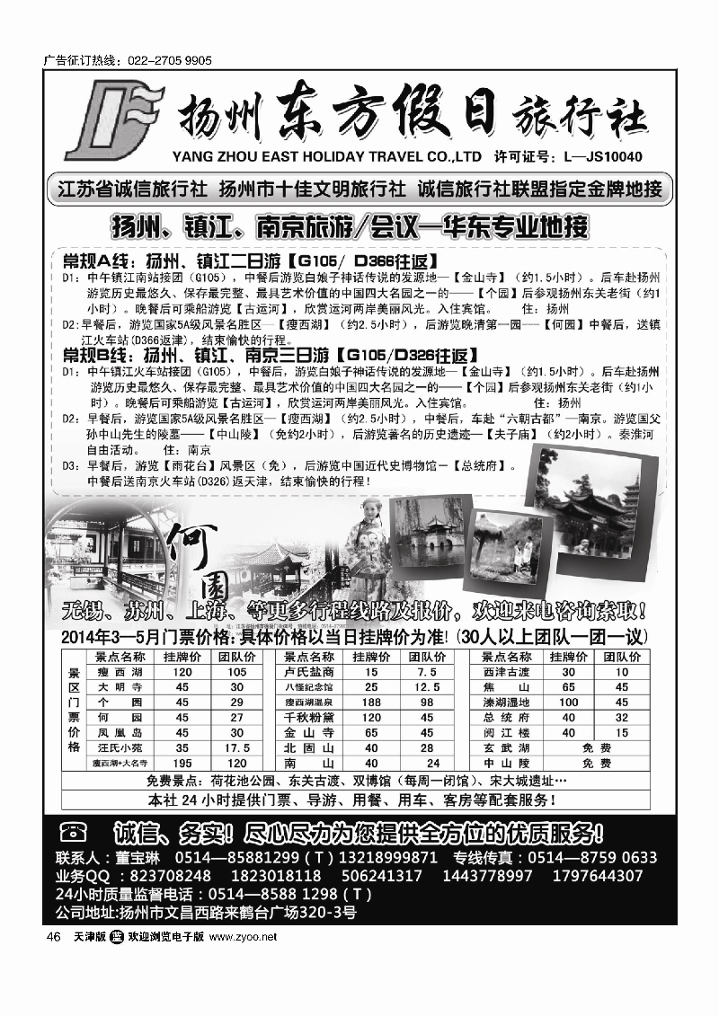 黑46扬州东方假日