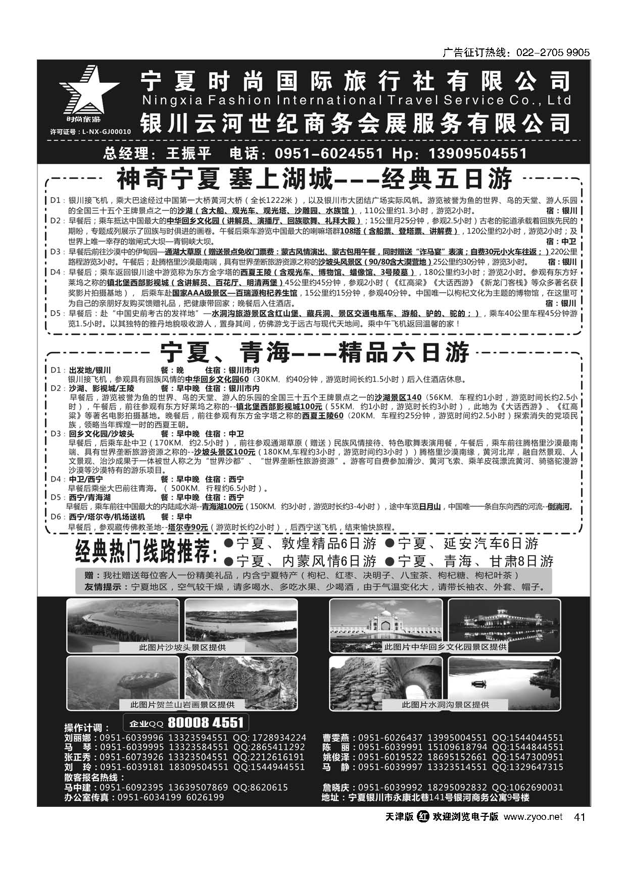 黑41宁夏时尚国际旅行社有限公司
