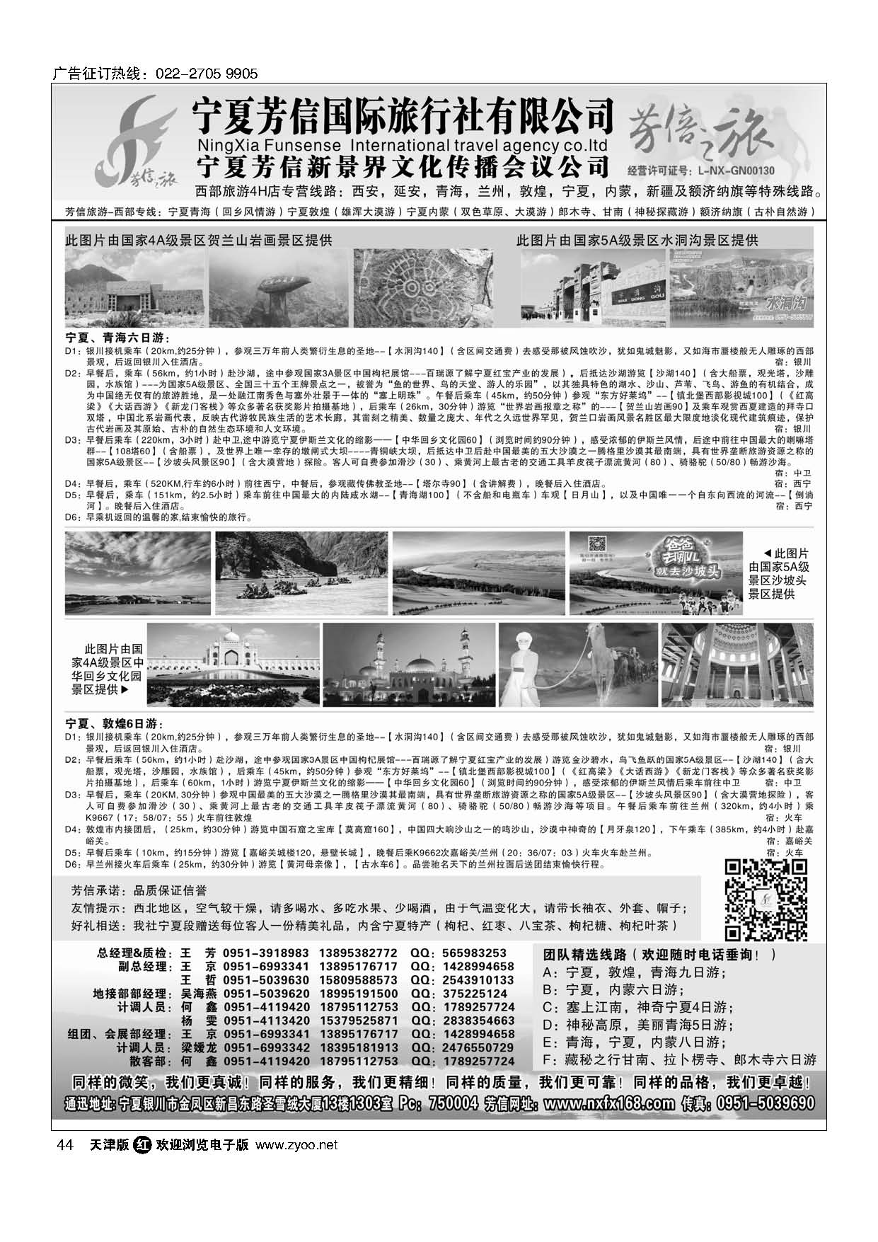 黑44宁夏芳信国际旅行社-西北专线
