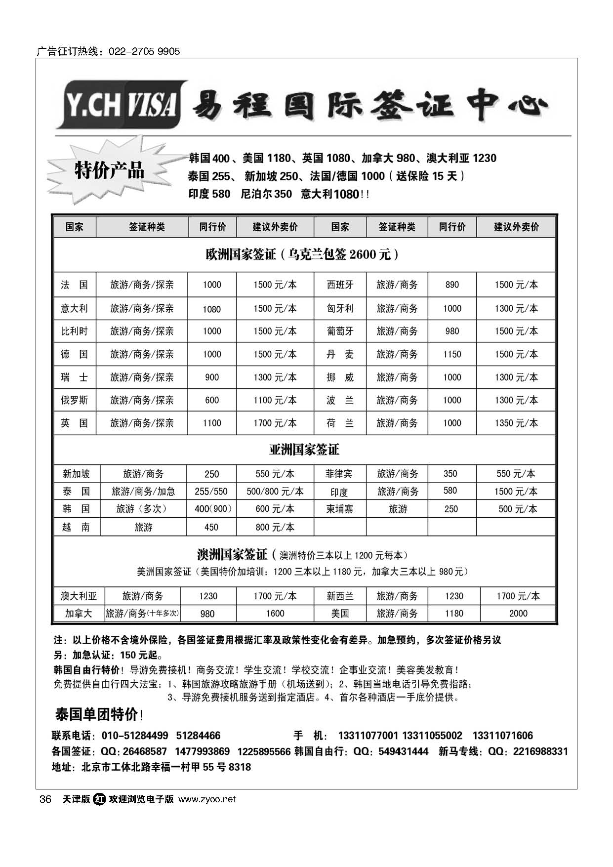 黑36易程国际签证中心