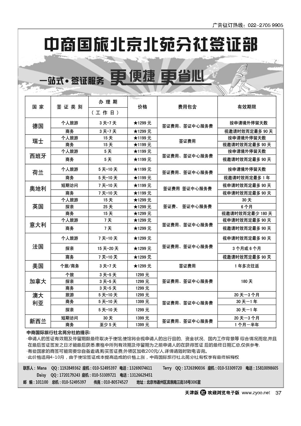 黑37中商国旅——签证中心