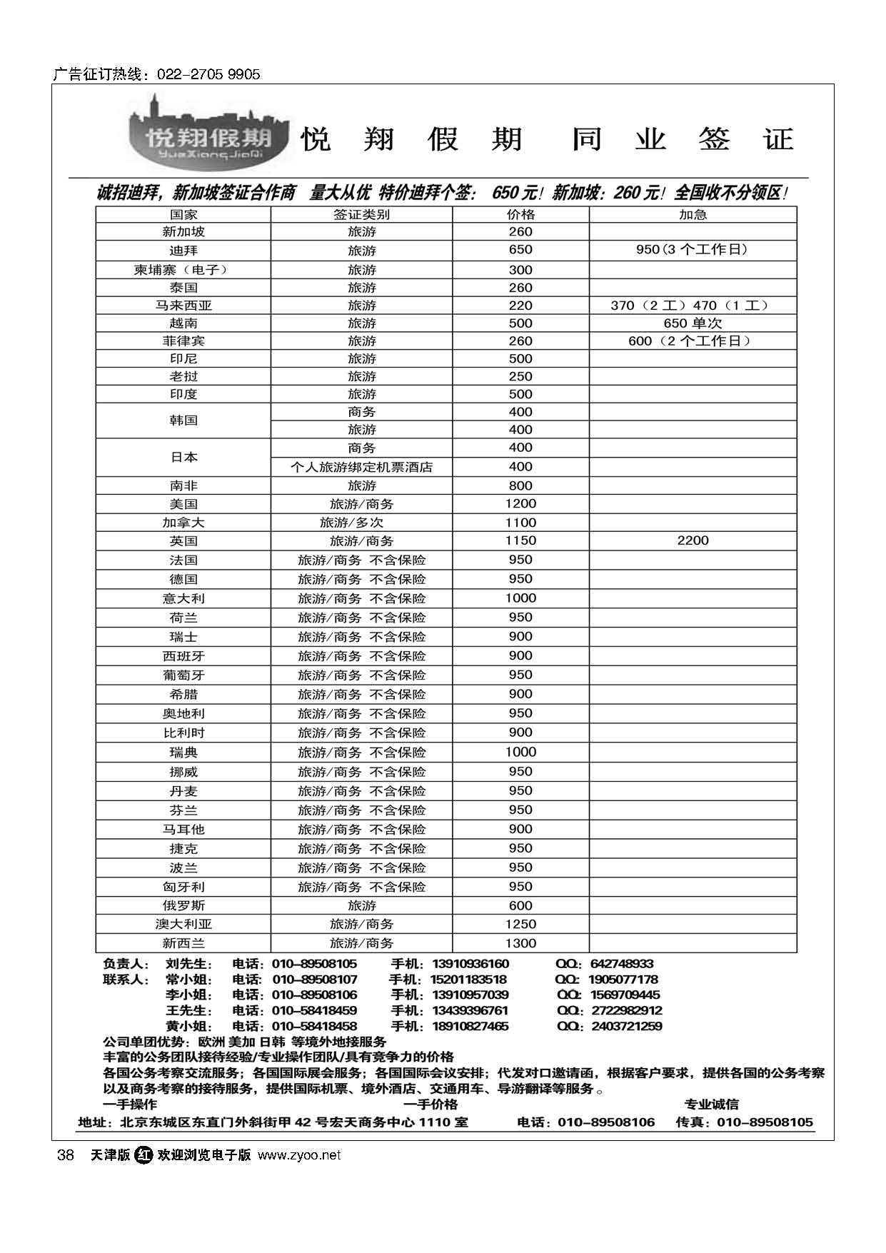 黑38悦翔假期