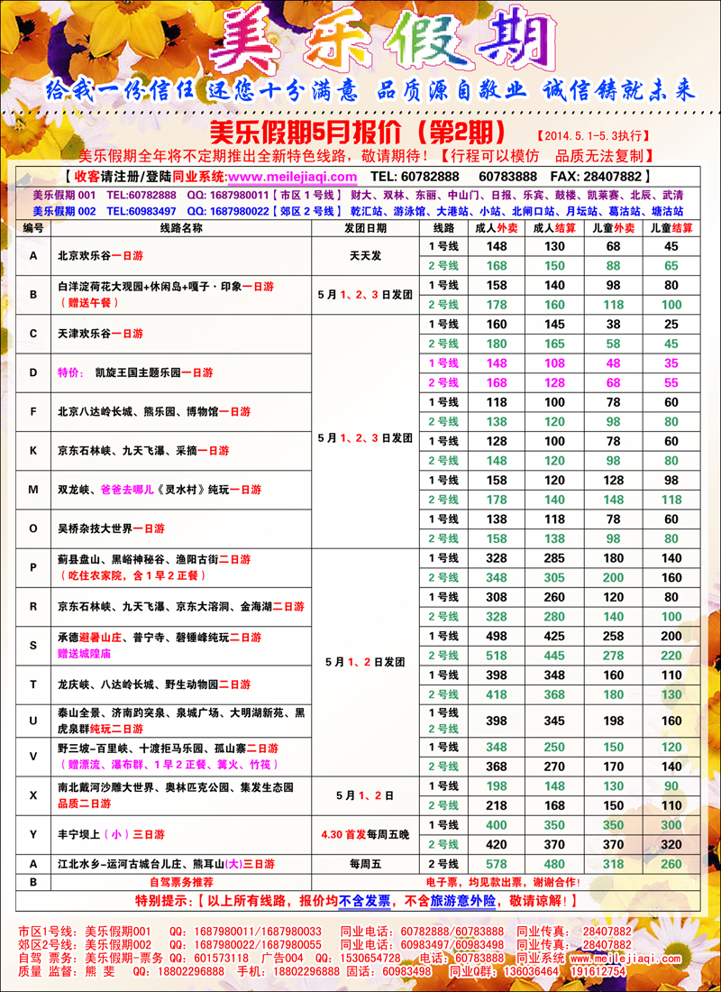 彩11美乐假期