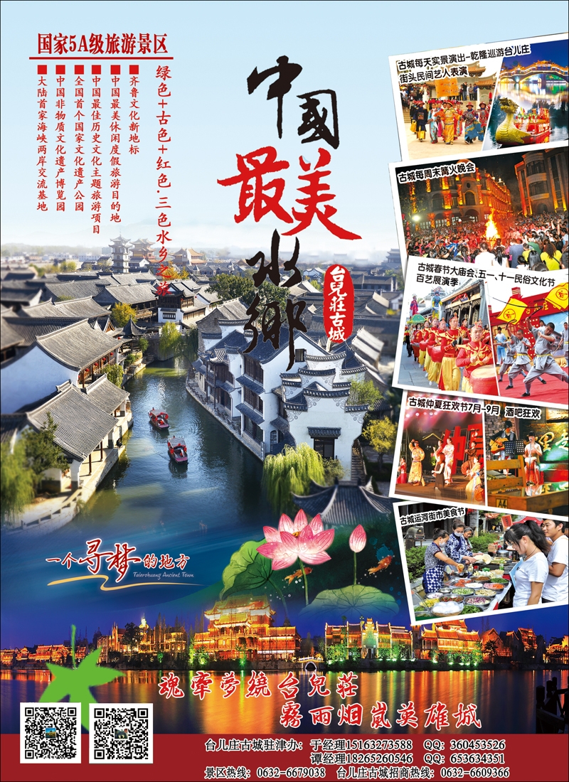 彩12山东枣庄台儿庄古城