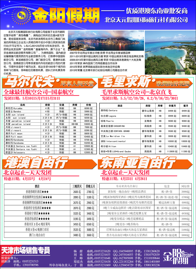 彩6北京天元假期国际旅行社·金阳假期