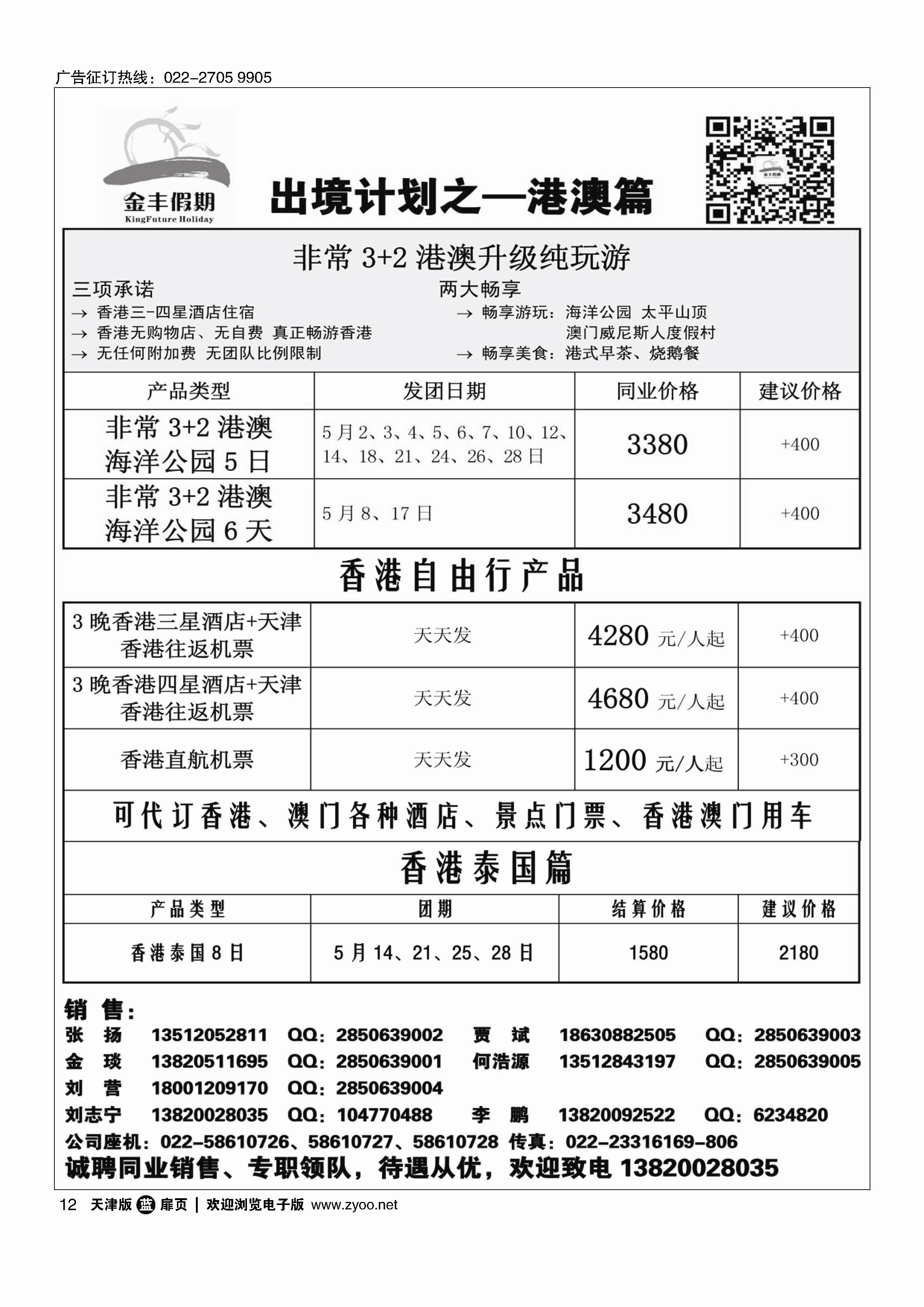 黑12金丰假期