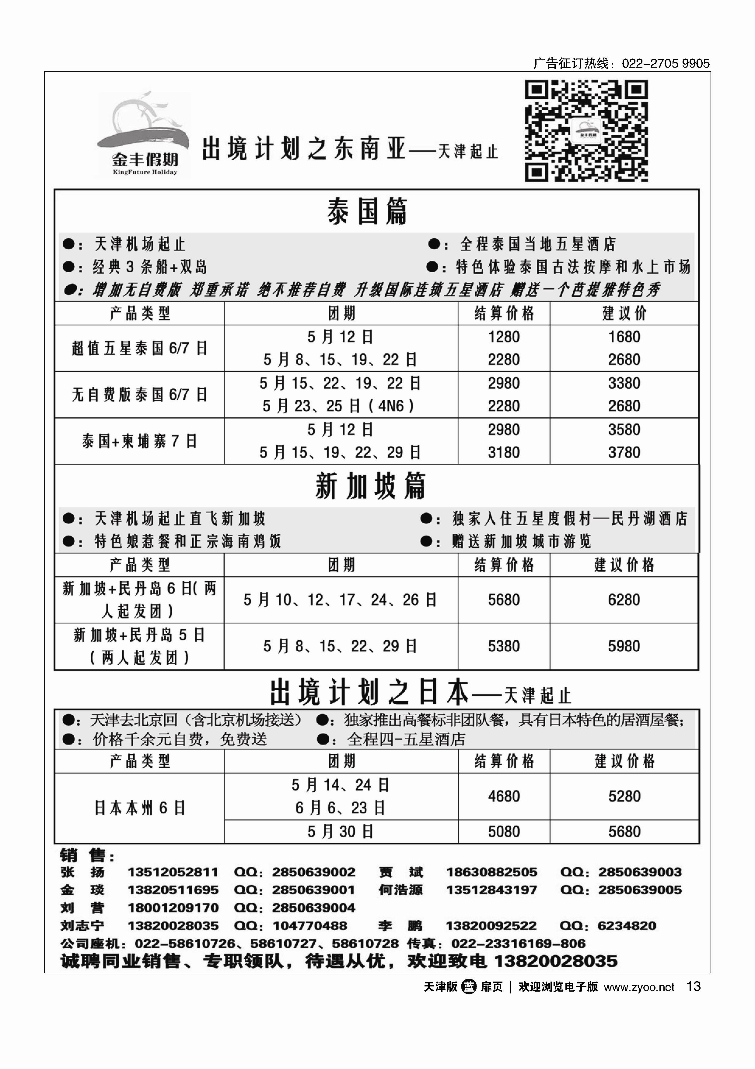 黑13金丰假期