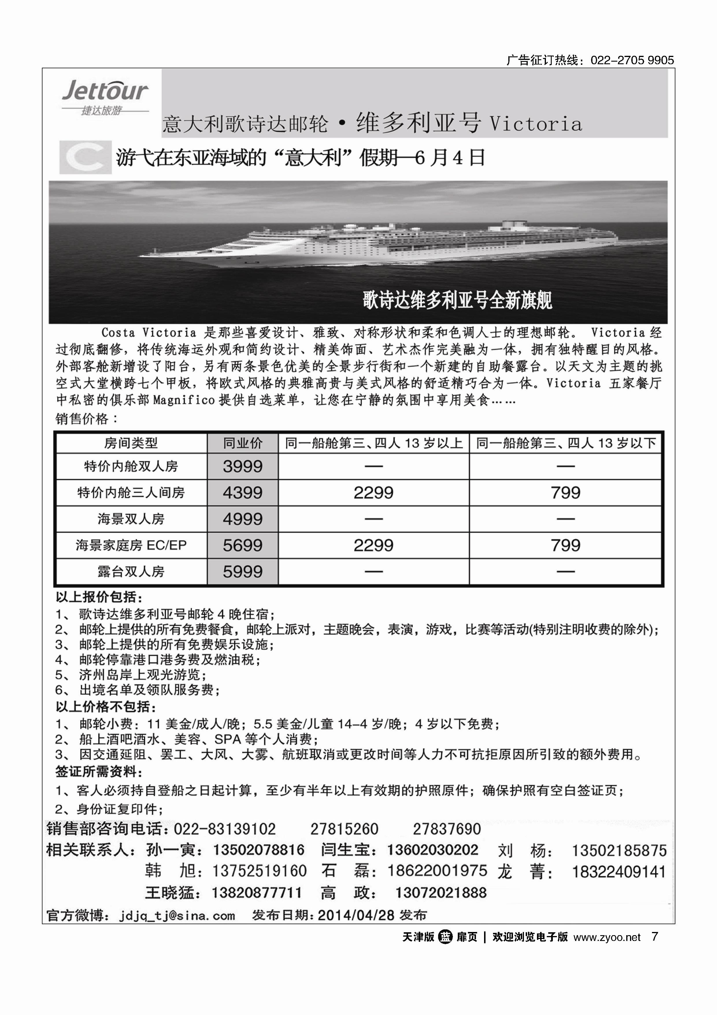 黑7捷达旅游