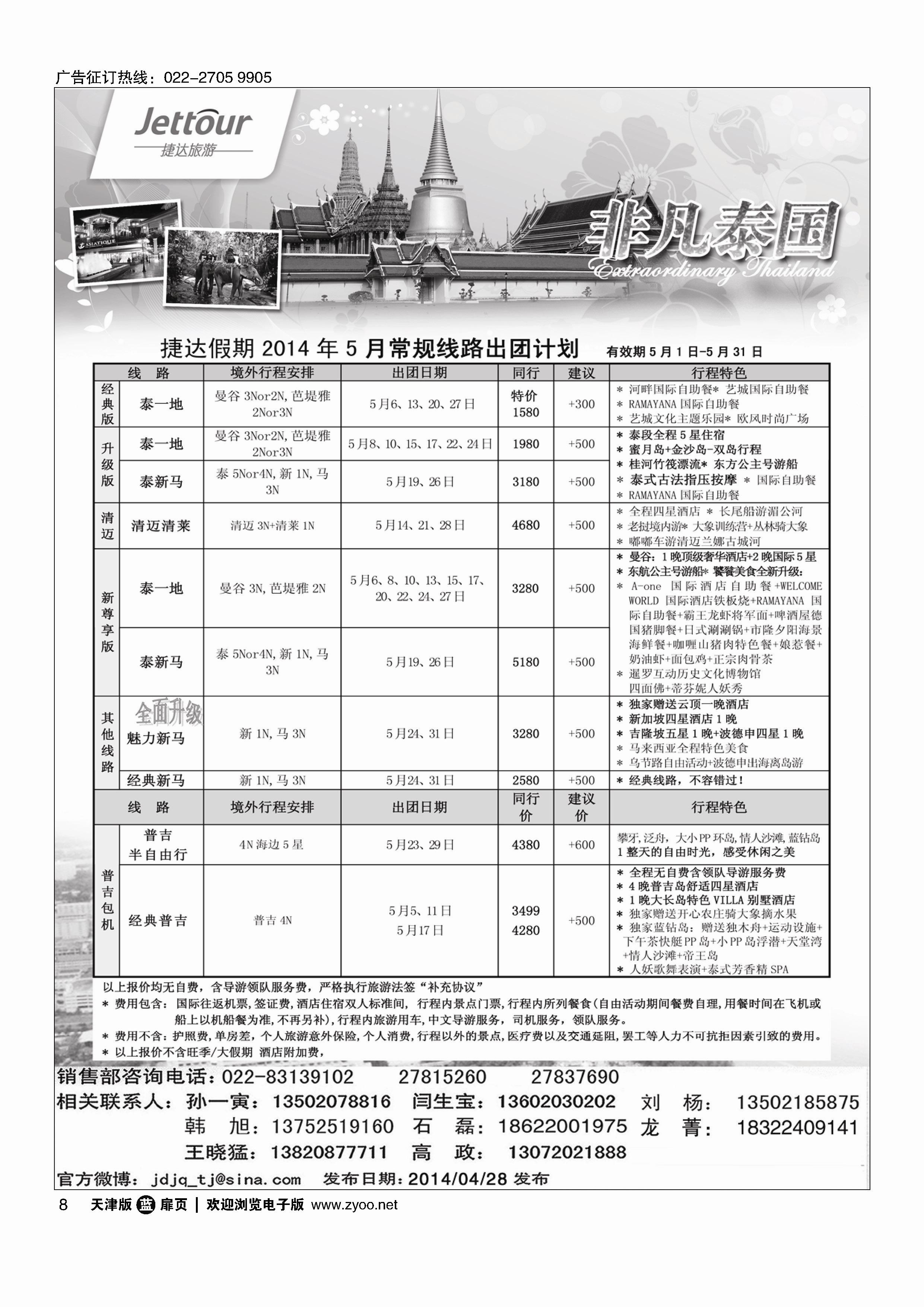 黑8捷达旅游