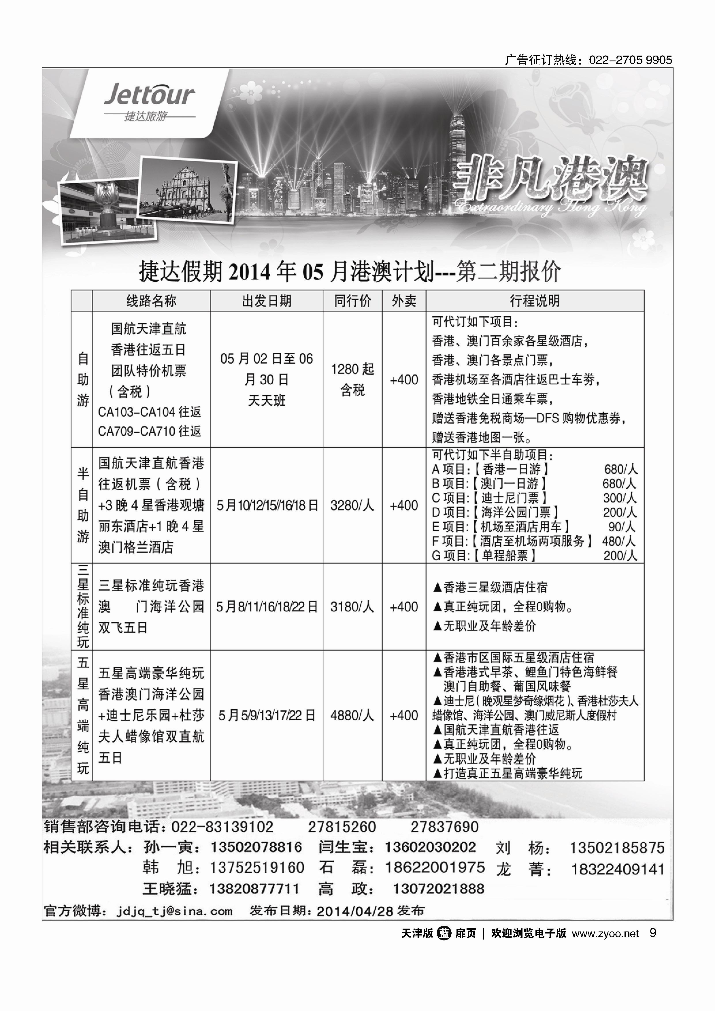 黑9捷达旅游