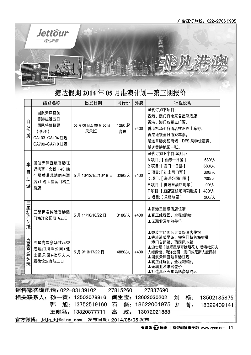 捷达旅游11