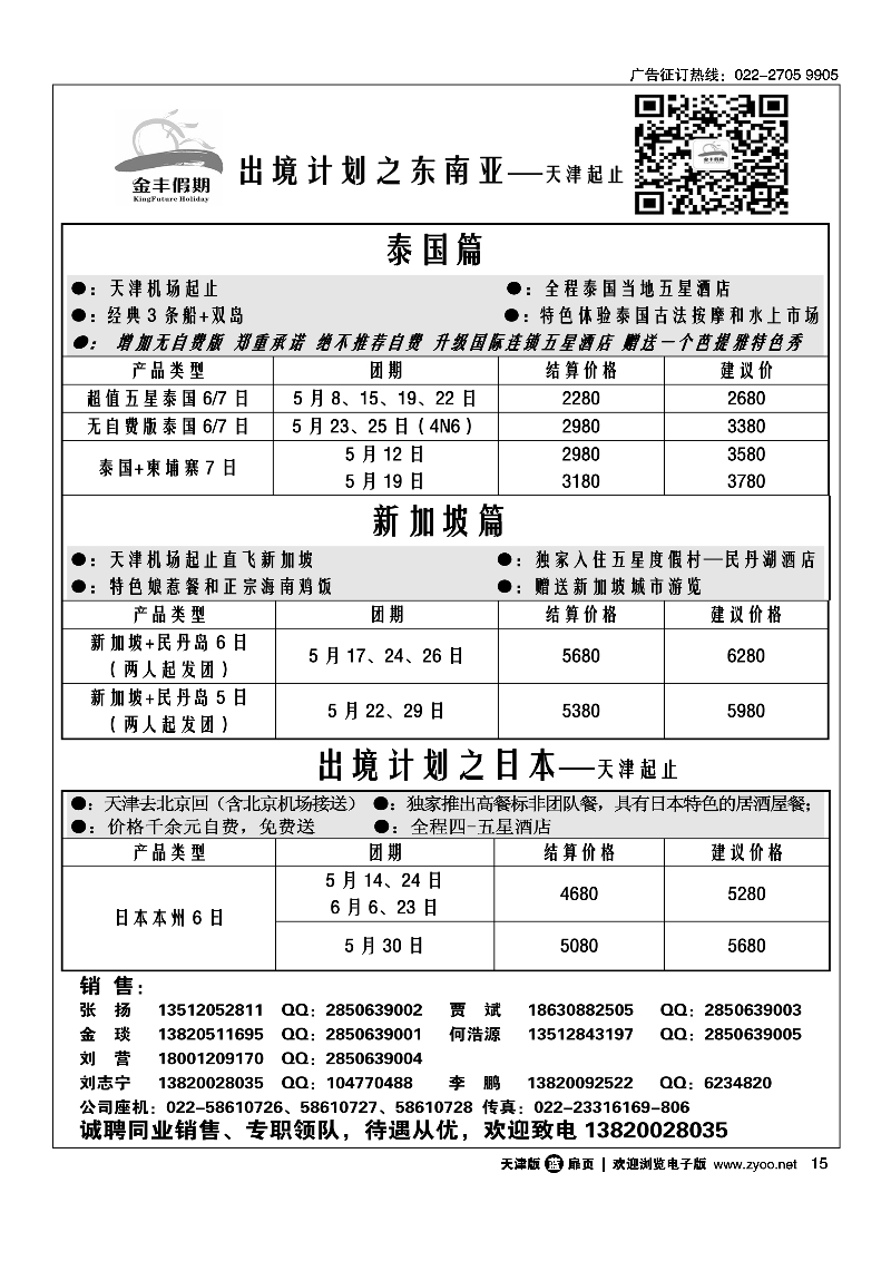 金丰假期15