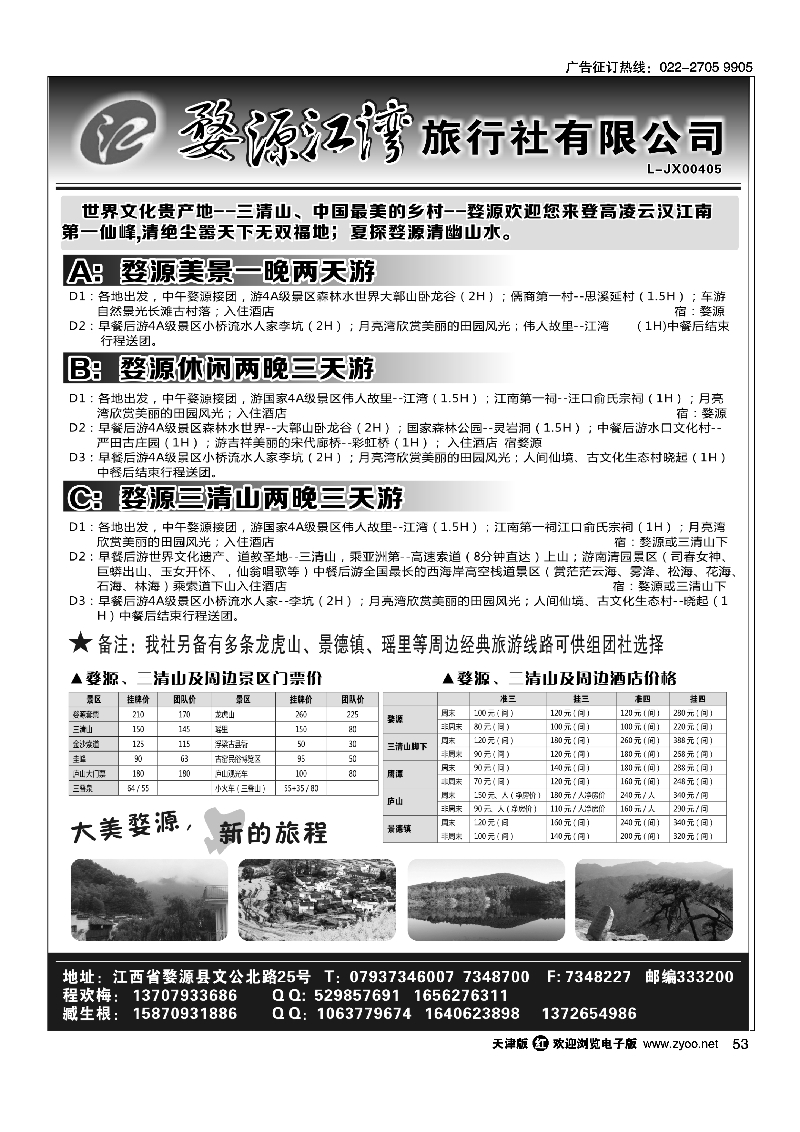 婺源江湾旅行社53