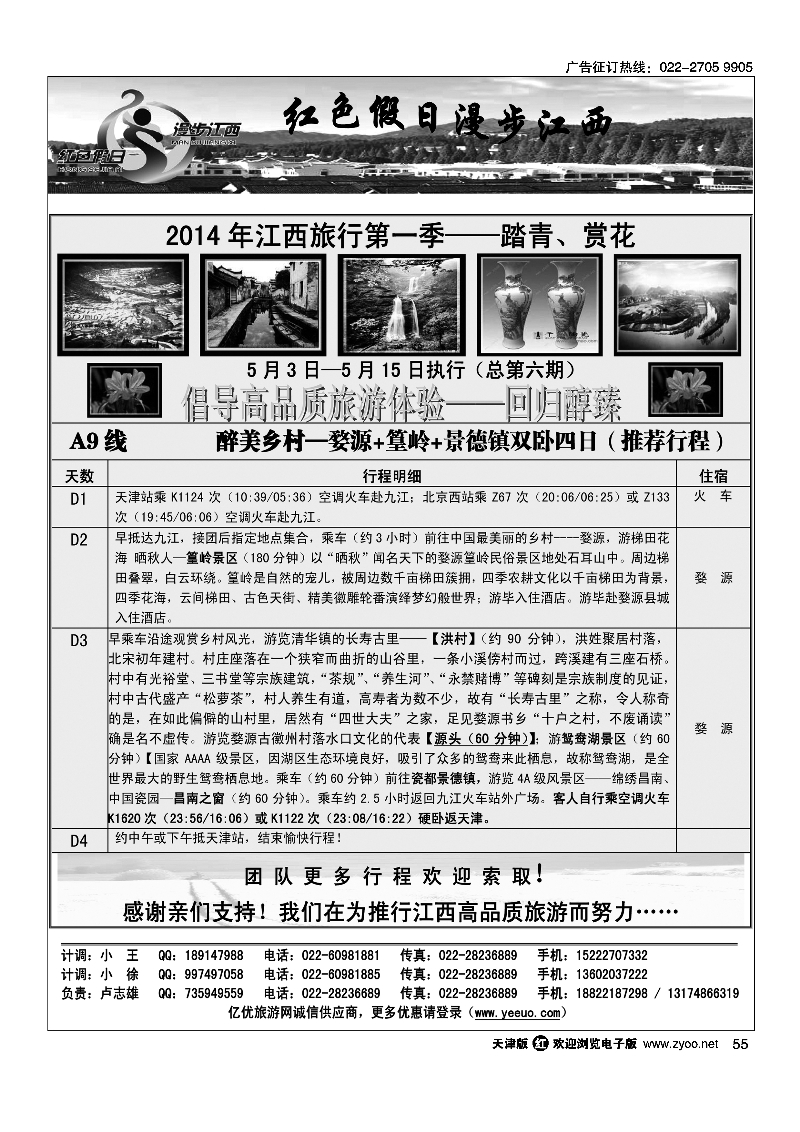 红色假日·江西专线55
