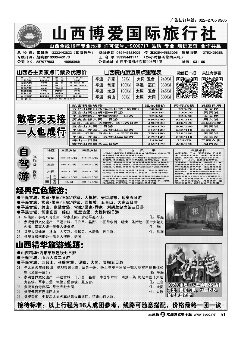 山西博爱国际旅行社·16年山西全线专业地接+组团51