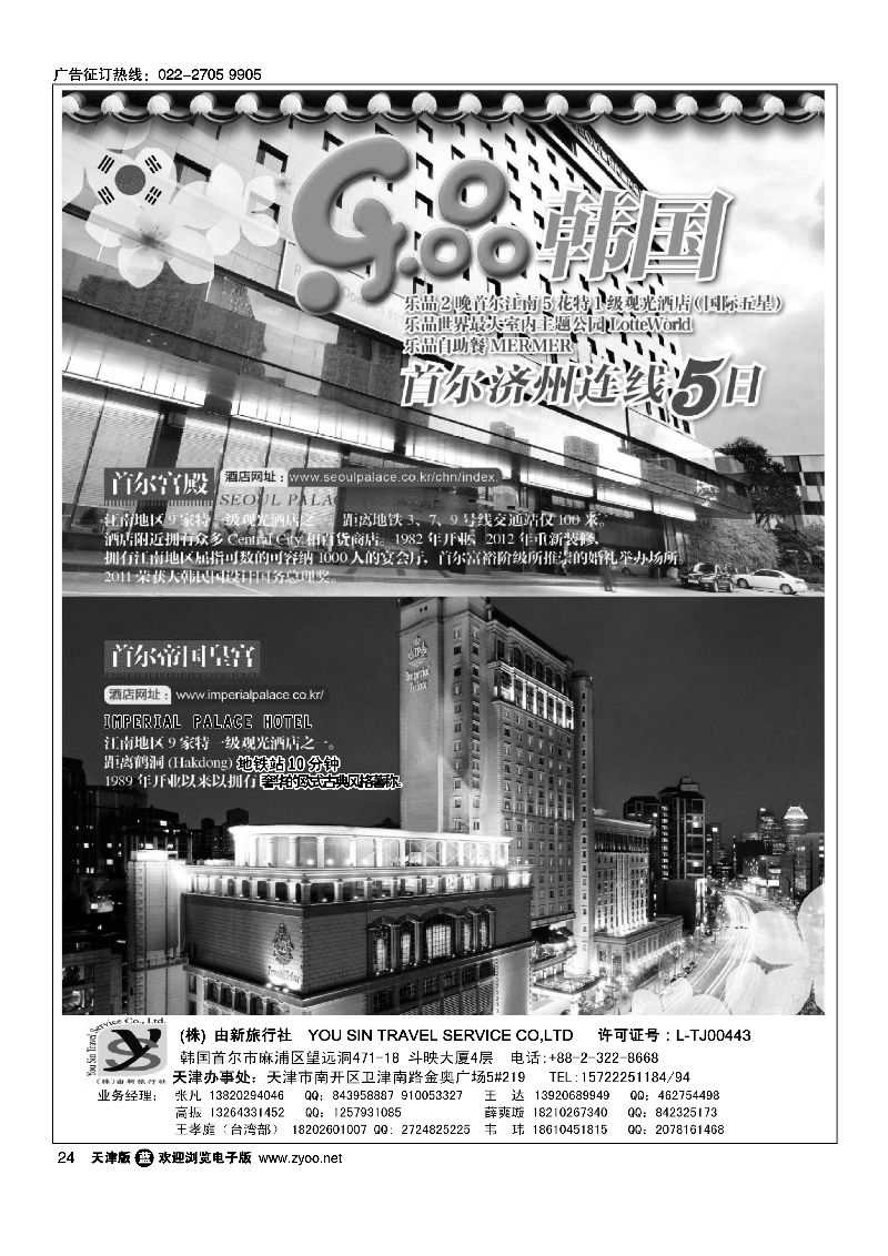 (株)由新旅行社24