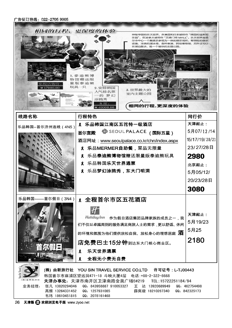(株)由新旅行社26