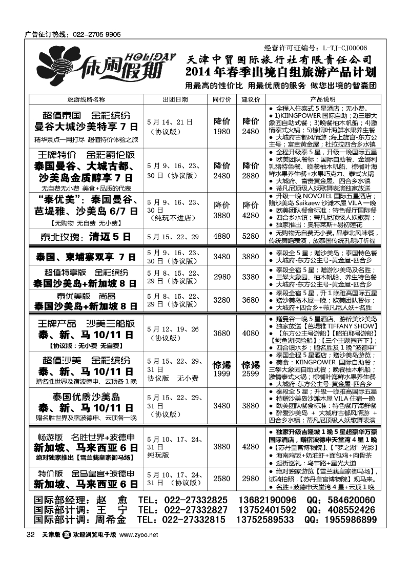 休闲假期·天津中贸国旅·亚太线路32