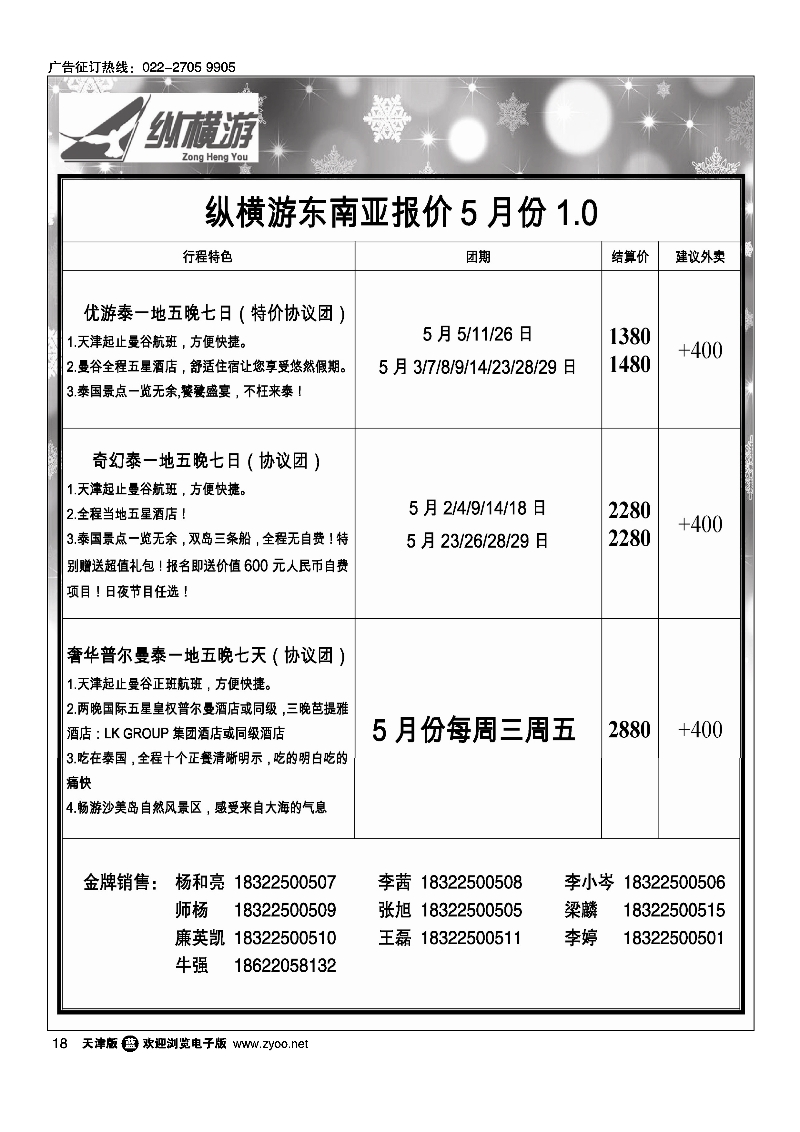 纵横游国际专线18