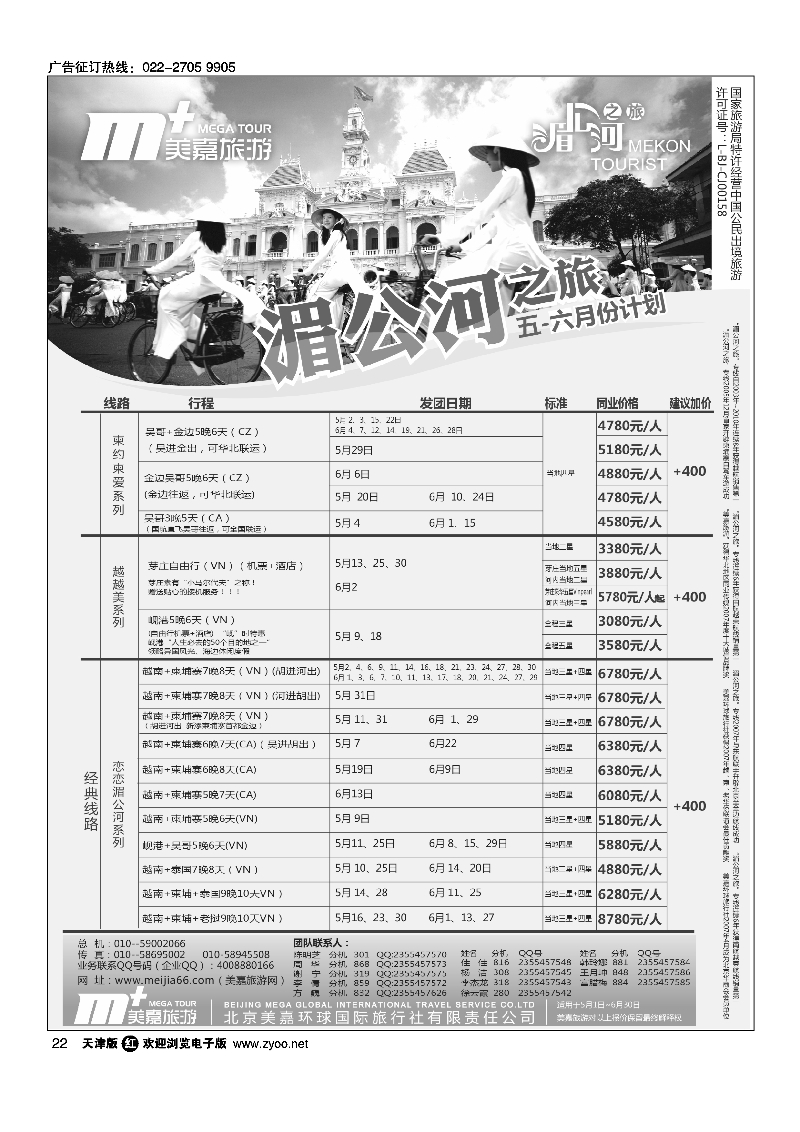 美嘉旅游22