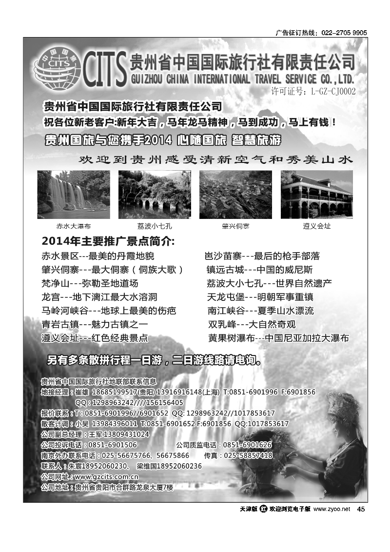 贵州省中国国际旅行社总部地接(崔雄)45