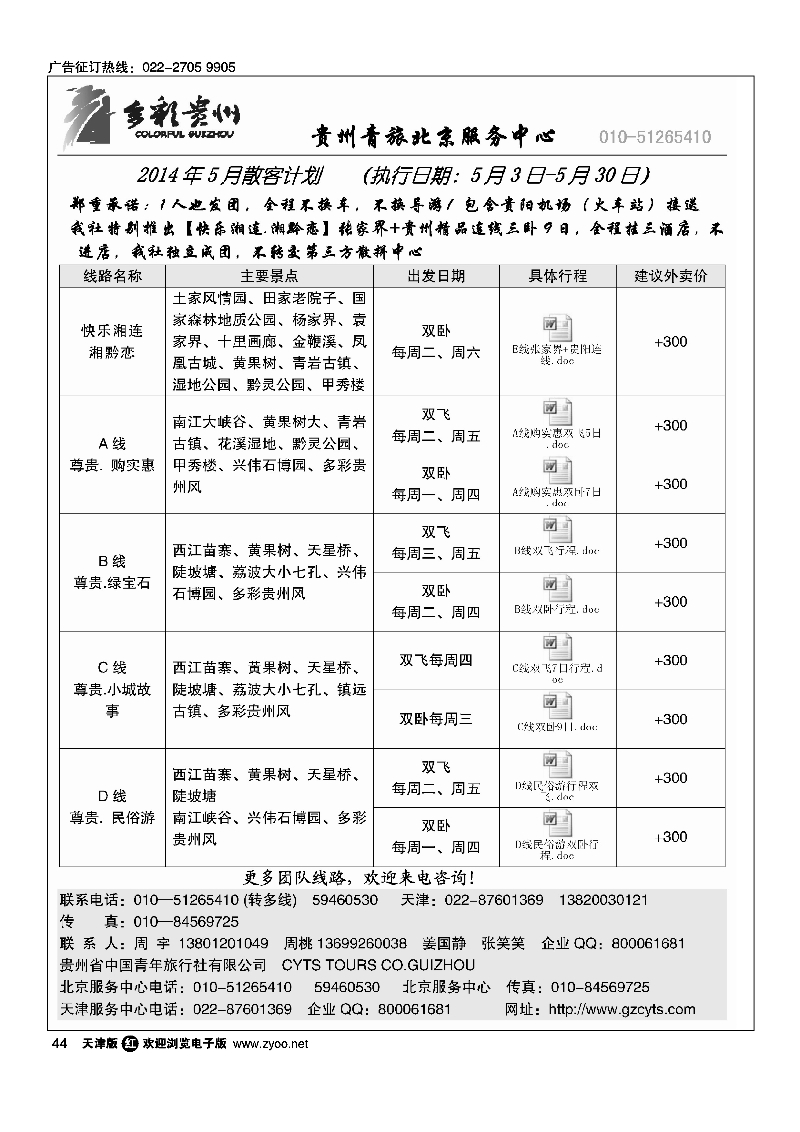 贵州青旅天津服务中心44