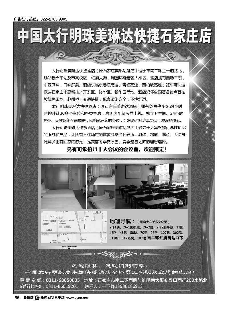 中国太行明珠·美琳达快捷酒店56