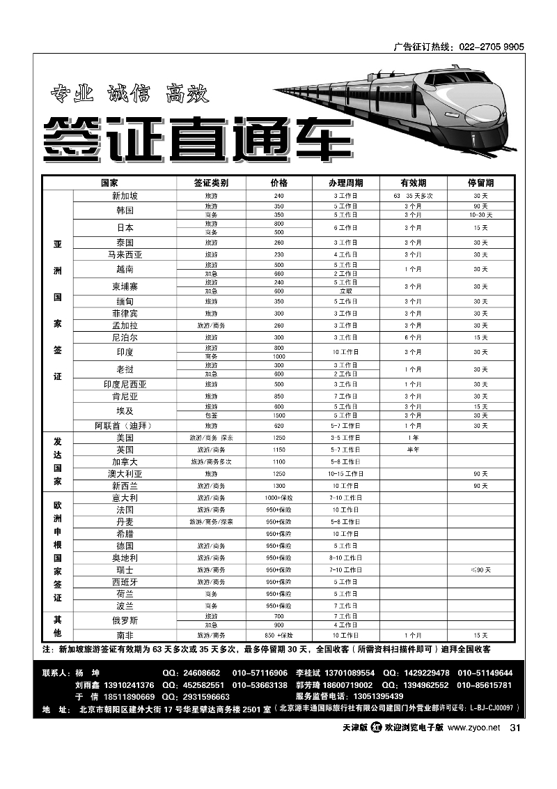 北京源丰通国际旅行社建国门外营业部31
