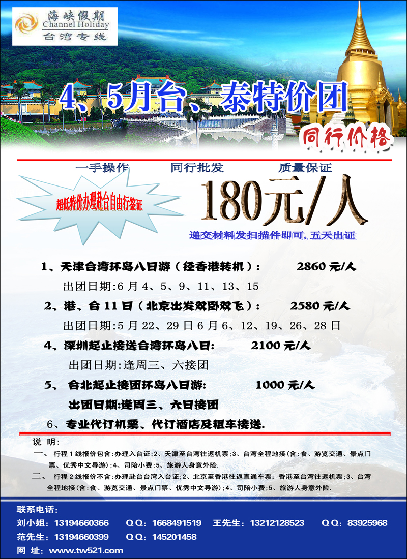 海峡假期天津彩7